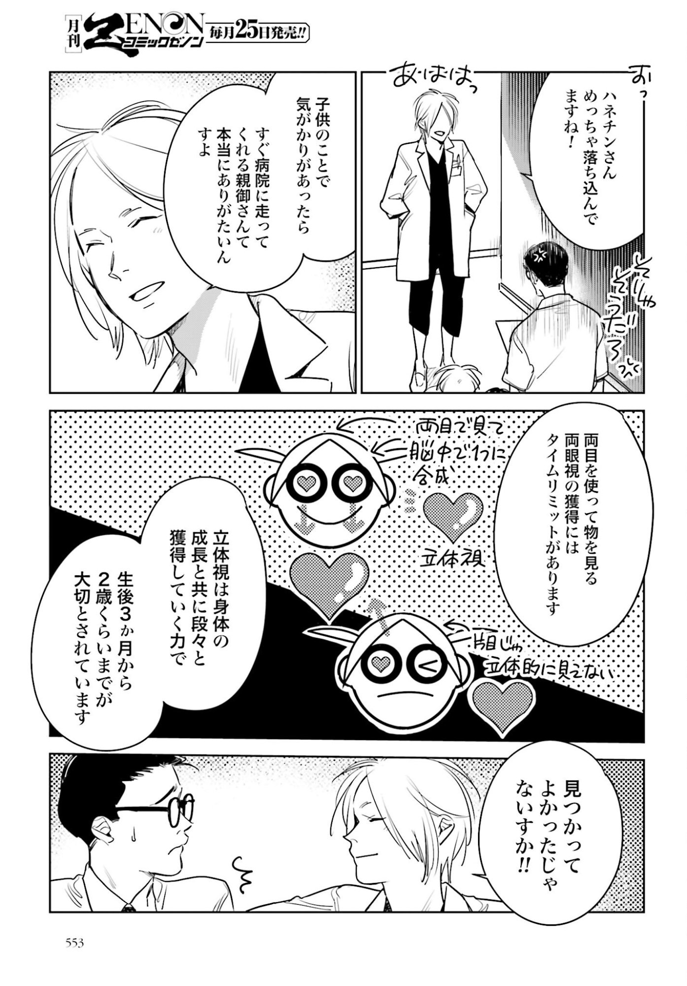 Hanechin to Bukki no Oko-sama Shinryouroku Chapter 19 17ページ