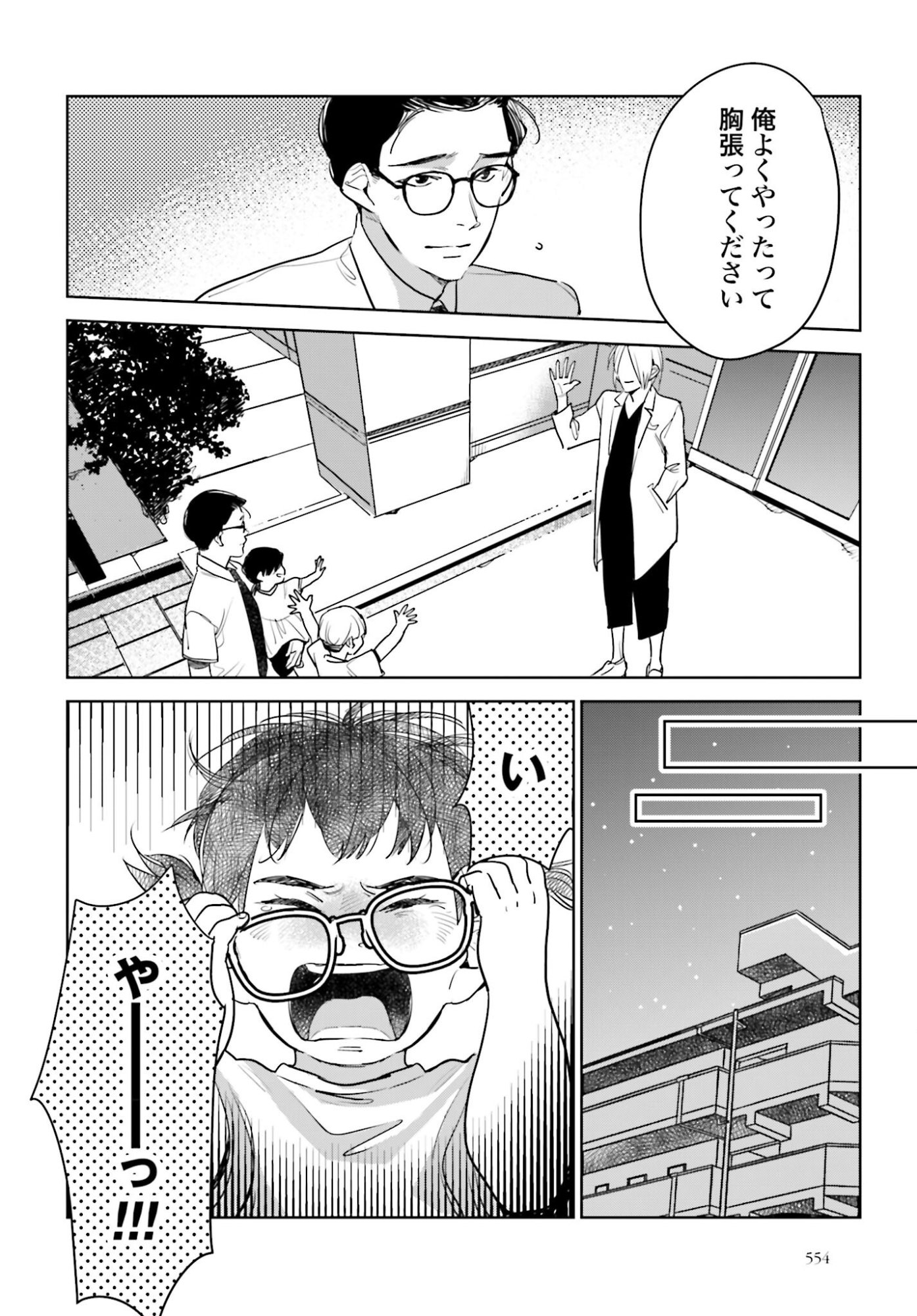 Hanechin to Bukki no Oko-sama Shinryouroku Chapter 19 18ページ