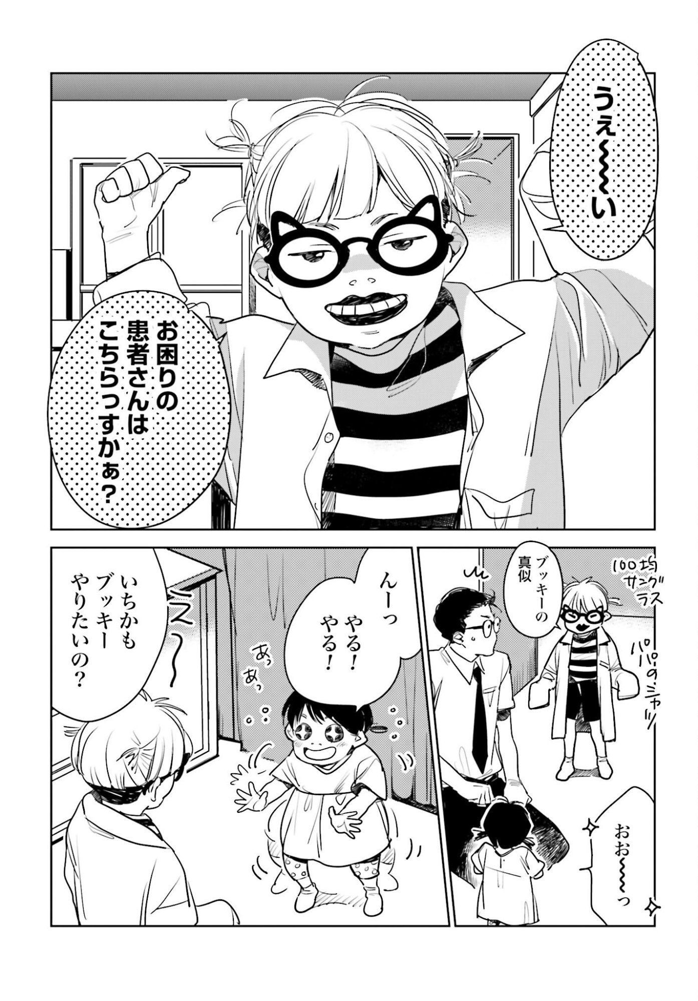 Hanechin to Bukki no Oko-sama Shinryouroku Chapter 19 20ページ