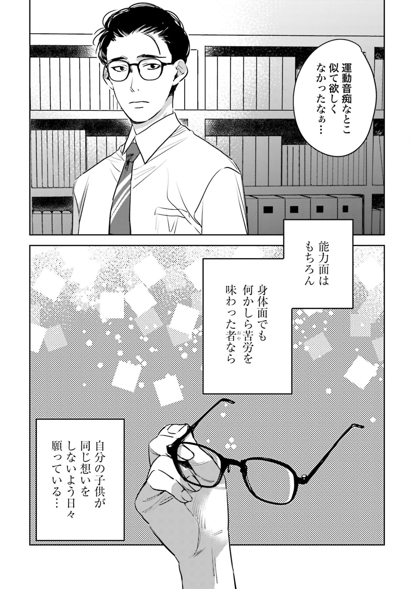 Hanechin to Bukki no Oko-sama Shinryouroku Chapter 19 3ページ