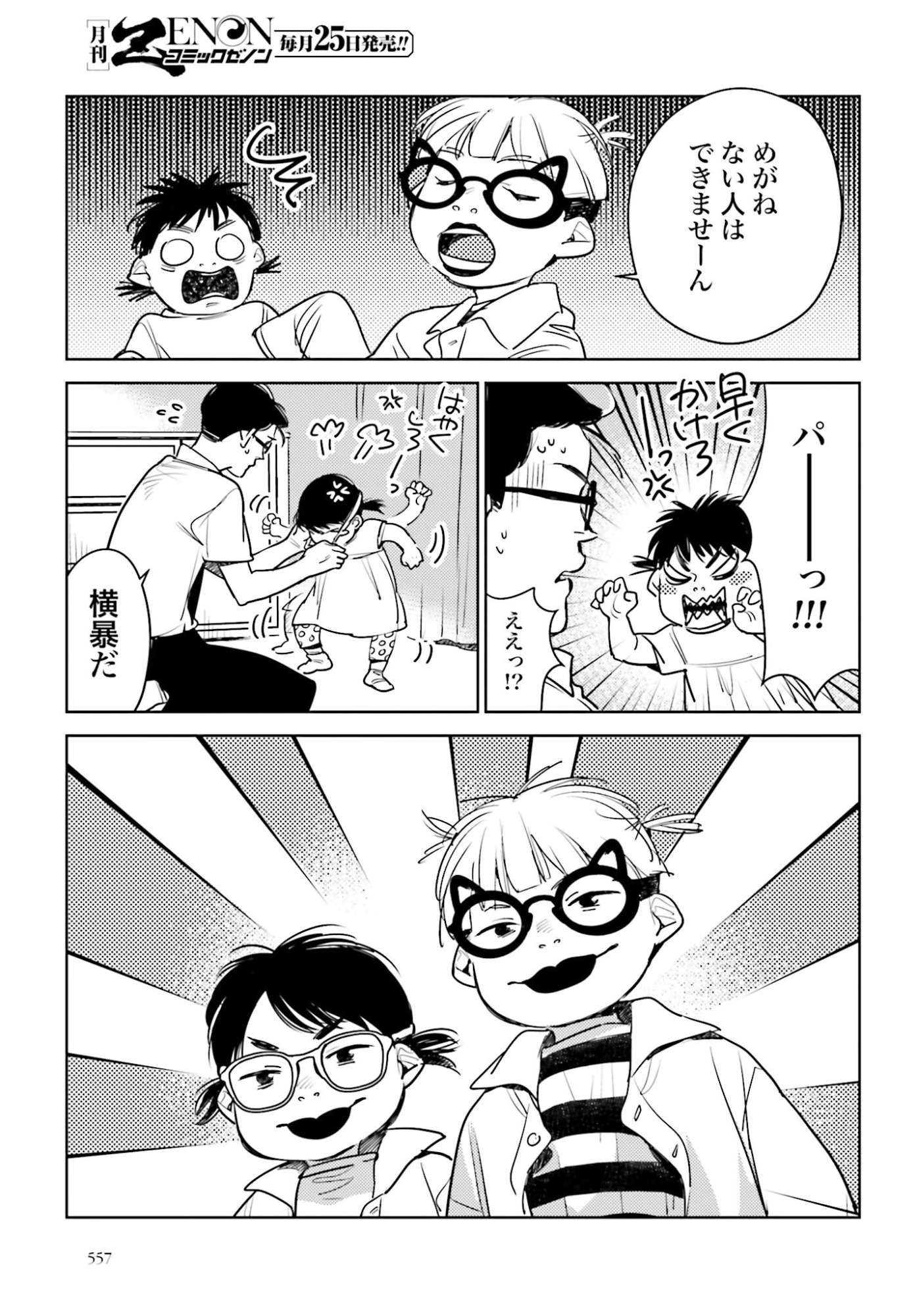 Hanechin to Bukki no Oko-sama Shinryouroku Chapter 19 21ページ