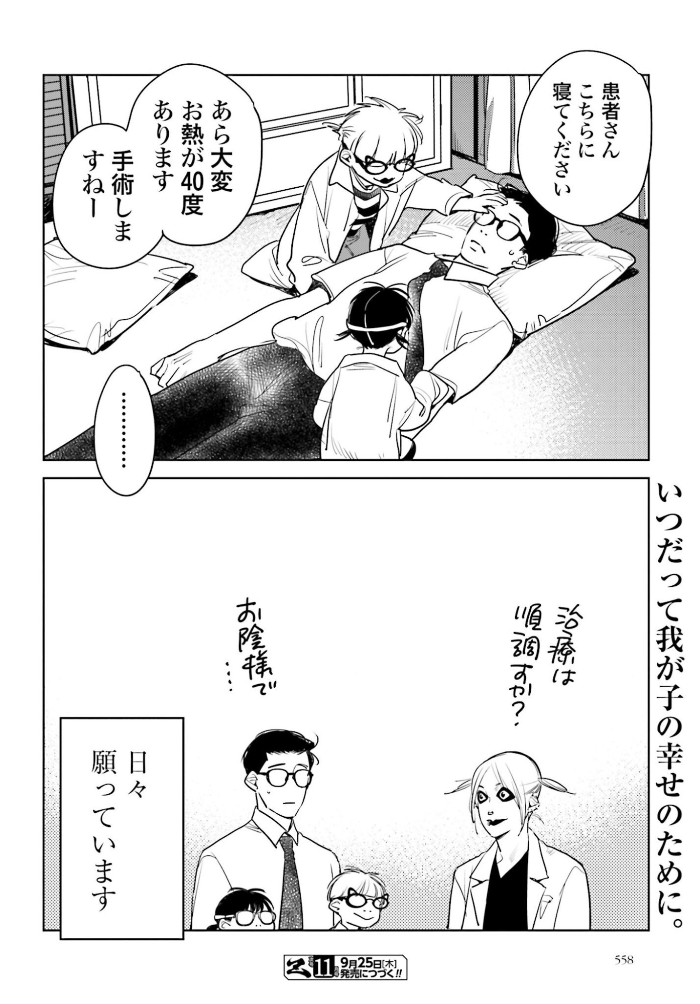 Hanechin to Bukki no Oko-sama Shinryouroku Chapter 19 22ページ