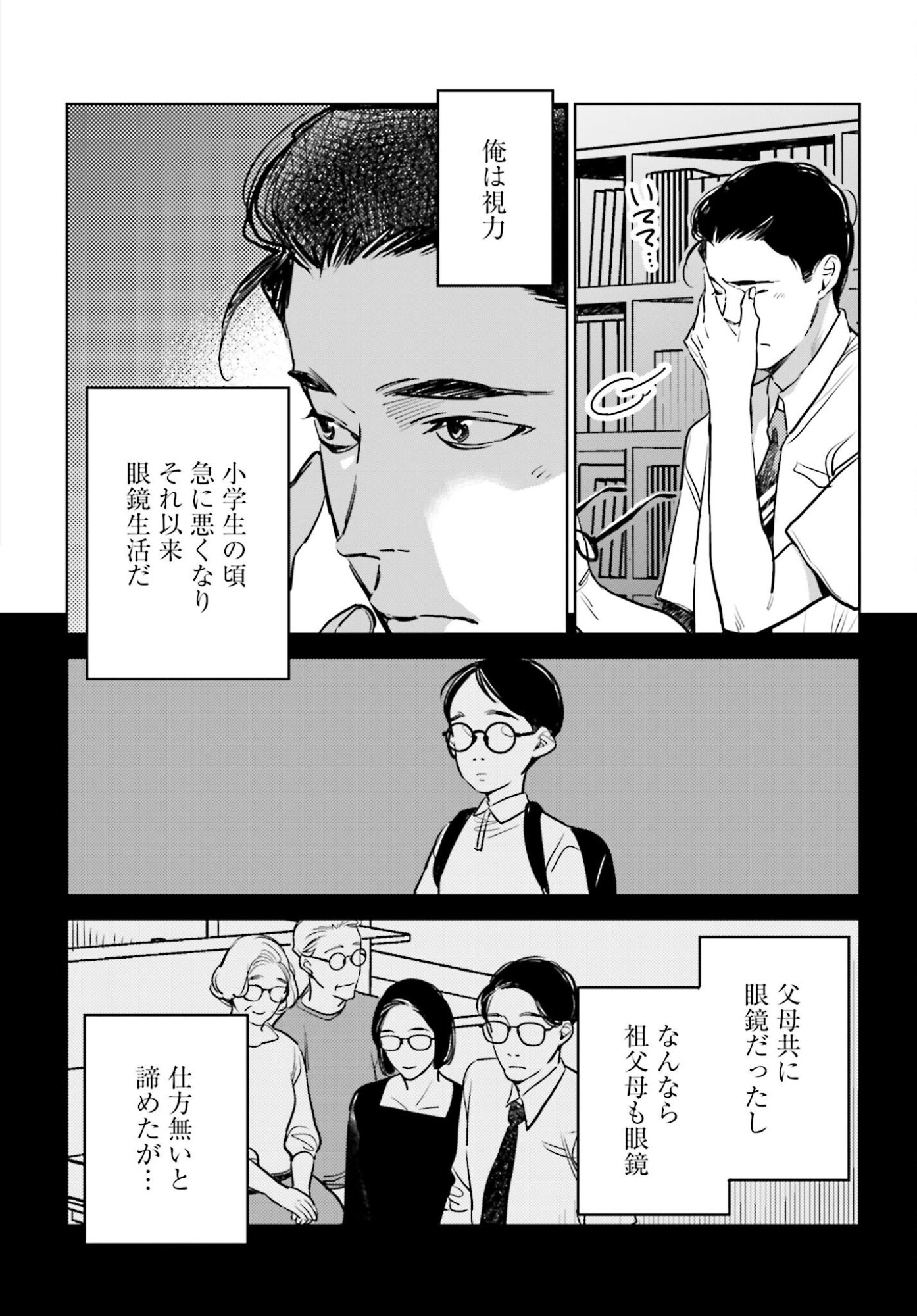 Hanechin to Bukki no Oko-sama Shinryouroku Chapter 19 4ページ