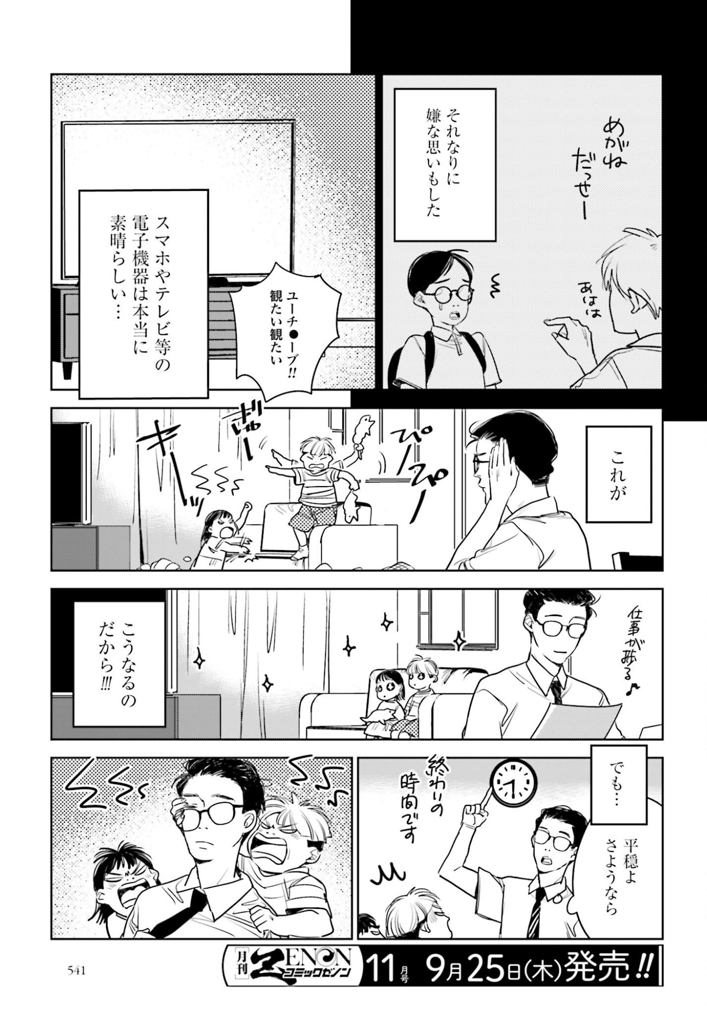 Hanechin to Bukki no Oko-sama Shinryouroku Chapter 19 5ページ