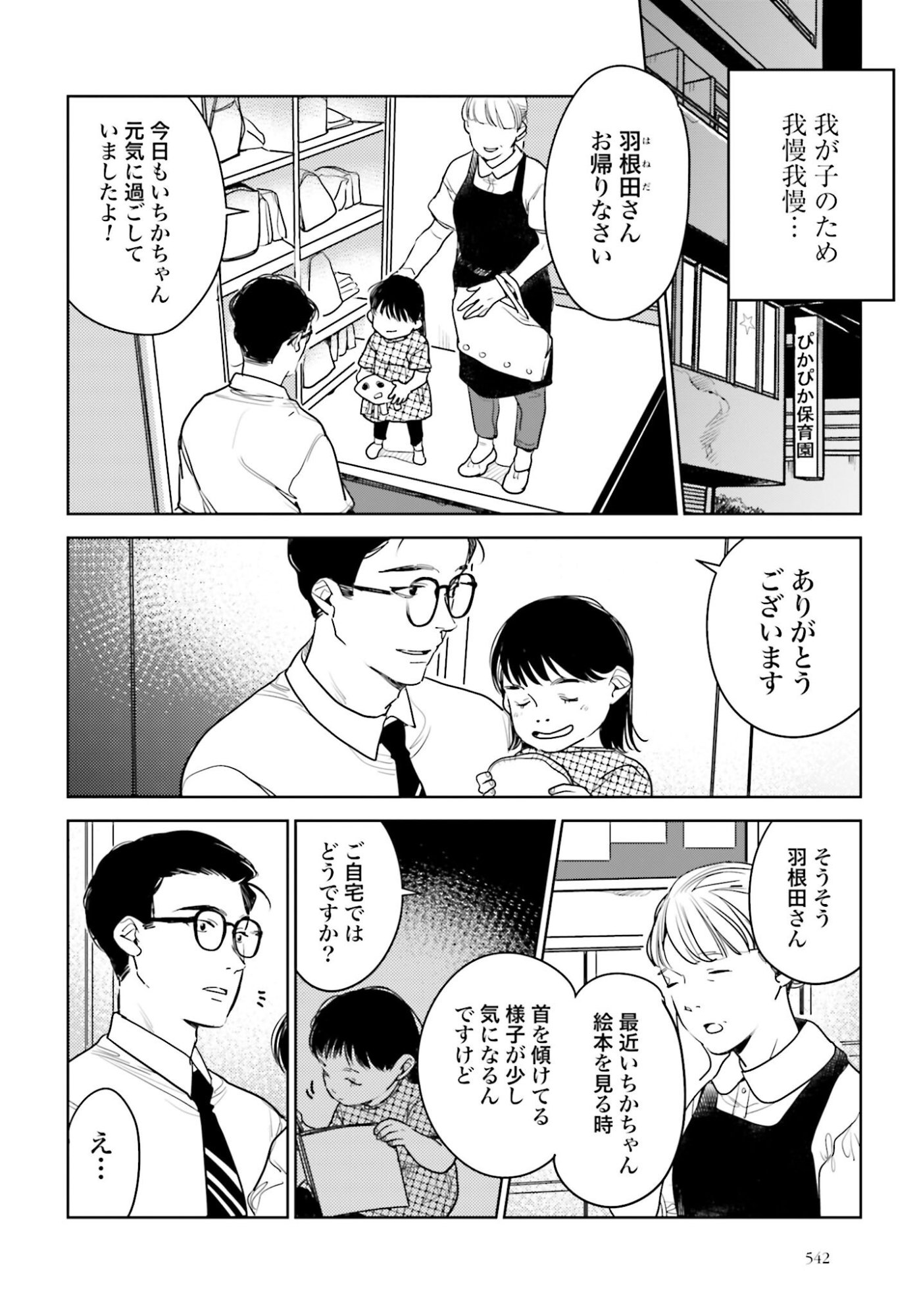 Hanechin to Bukki no Oko-sama Shinryouroku Chapter 19 6ページ
