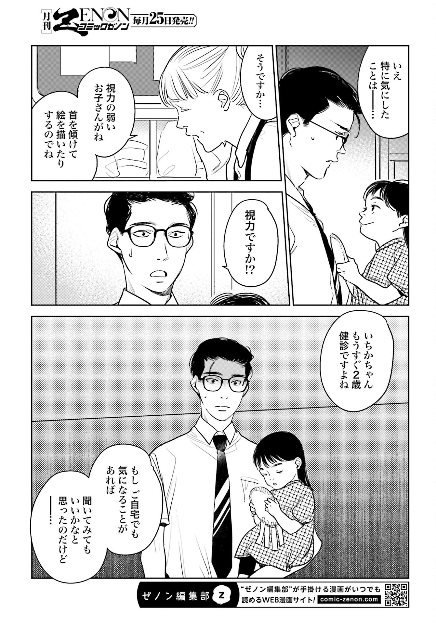 Hanechin to Bukki no Oko-sama Shinryouroku Chapter 19 7ページ
