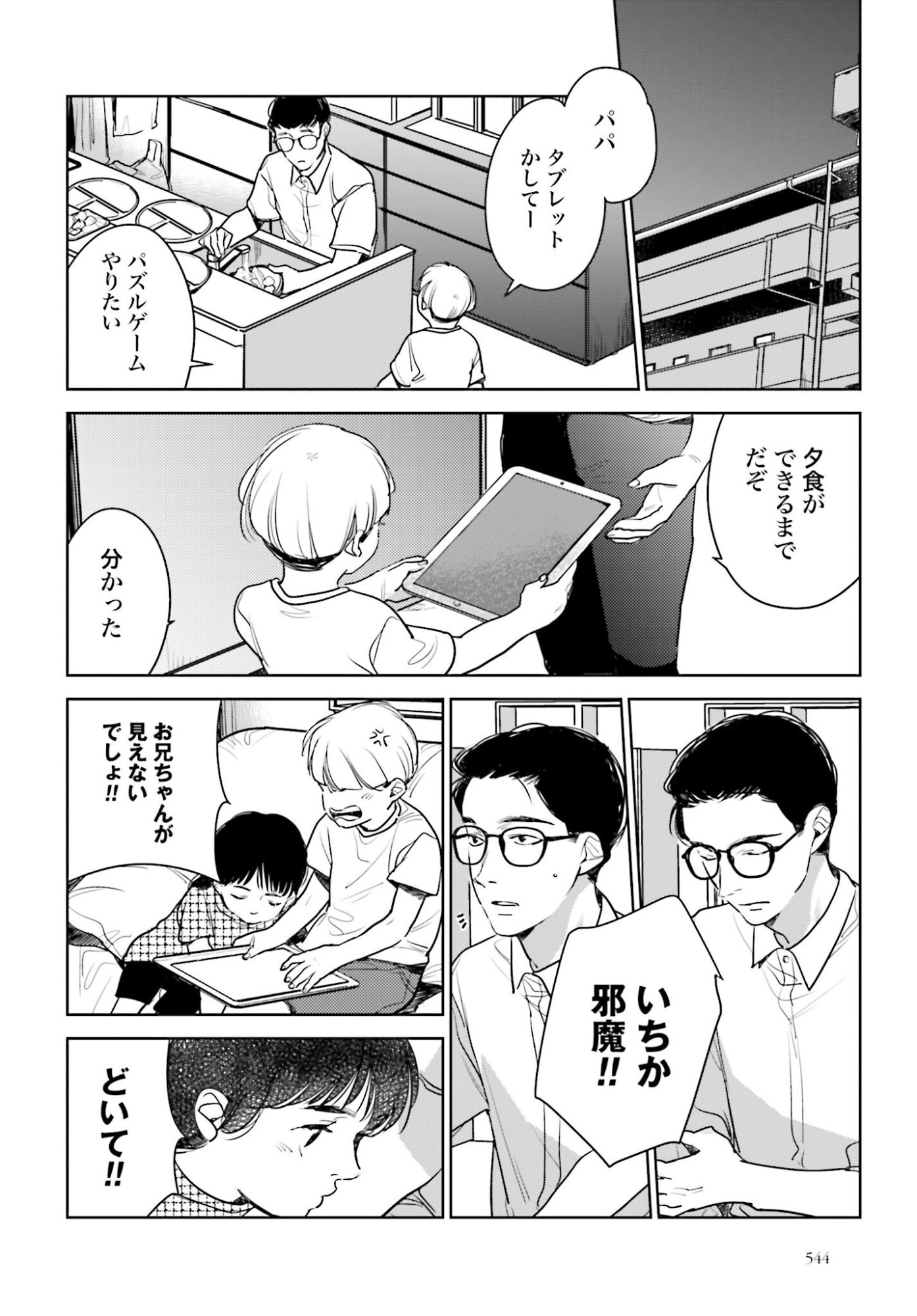 Hanechin to Bukki no Oko-sama Shinryouroku Chapter 19 8ページ