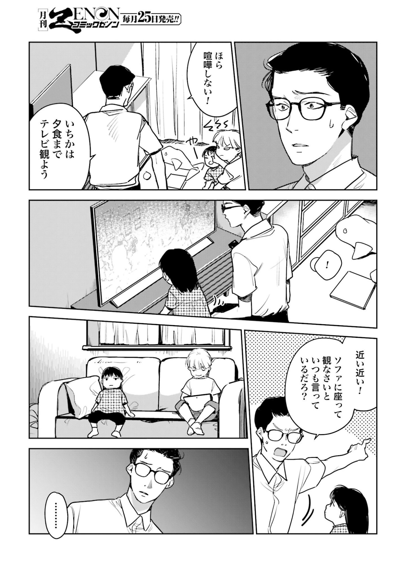 Hanechin to Bukki no Oko-sama Shinryouroku Chapter 19 9ページ