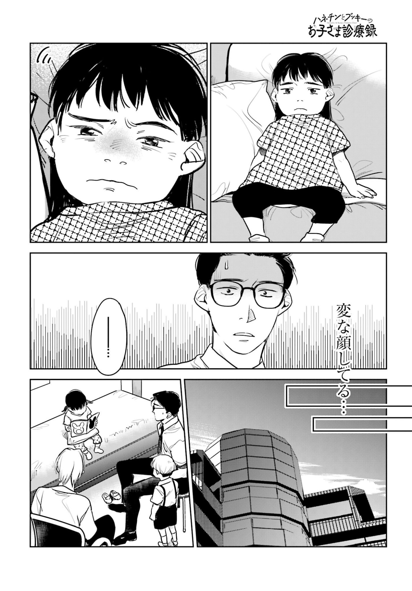 Hanechin to Bukki no Oko-sama Shinryouroku Chapter 19 10ページ