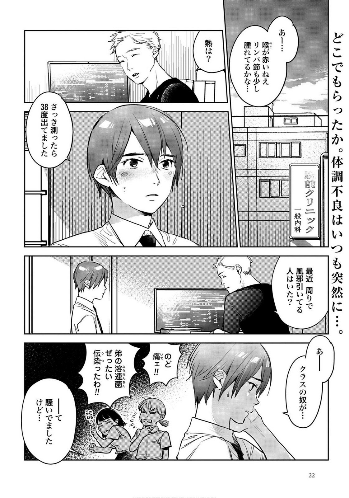Hanechin to Bukki no Oko-sama Shinryouroku Chapter 20 2ページ