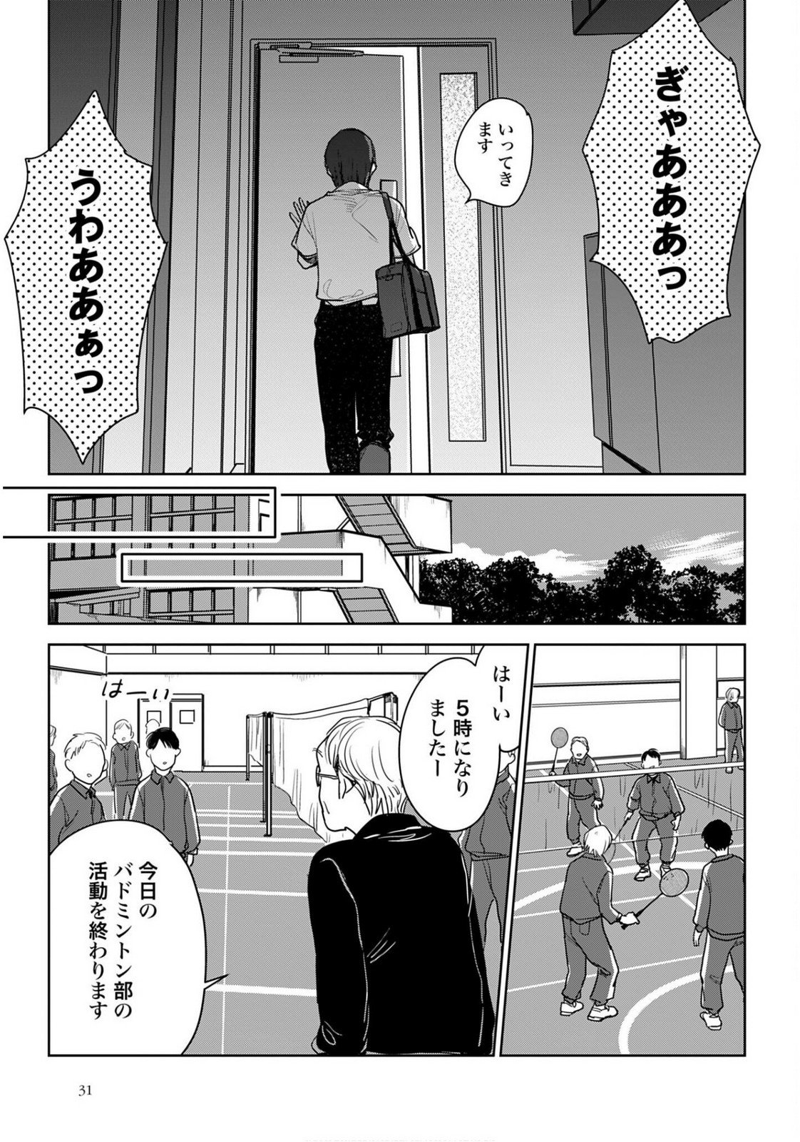 Hanechin to Bukki no Oko-sama Shinryouroku Chapter 20 11ページ