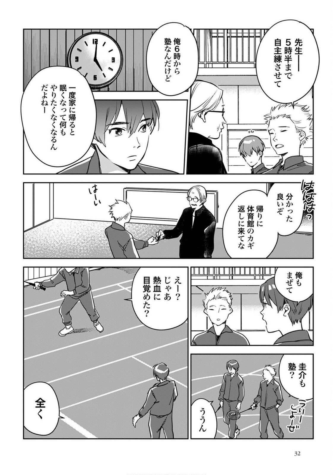 Hanechin to Bukki no Oko-sama Shinryouroku Chapter 20 12ページ