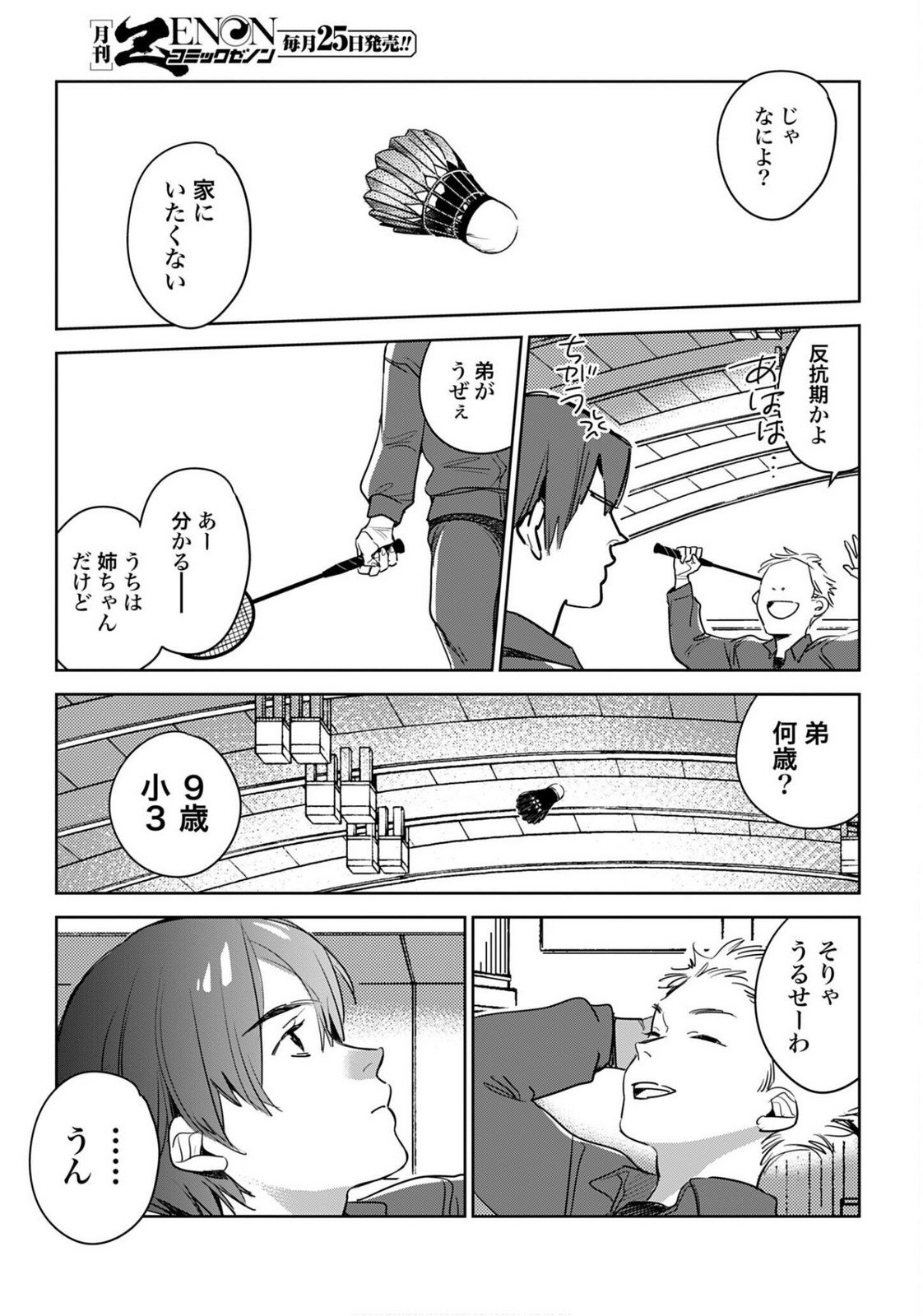 Hanechin to Bukki no Oko-sama Shinryouroku Chapter 20 13ページ