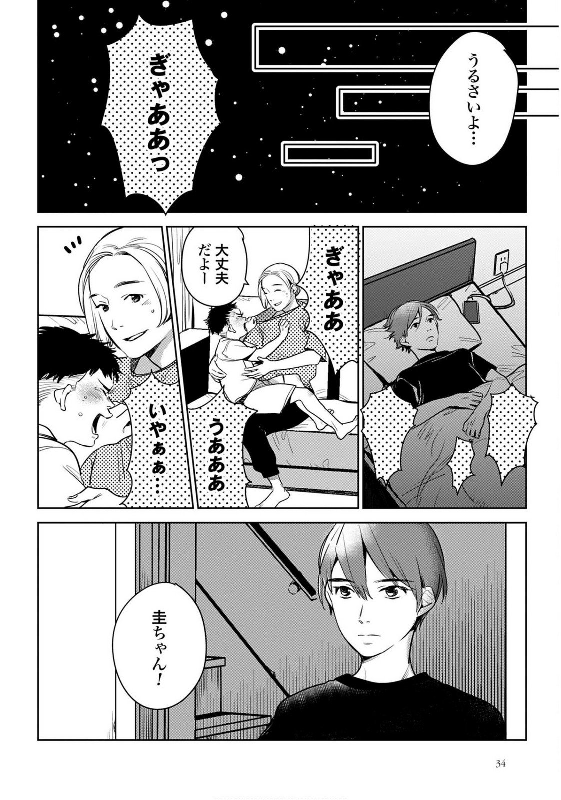 Hanechin to Bukki no Oko-sama Shinryouroku Chapter 20 14ページ
