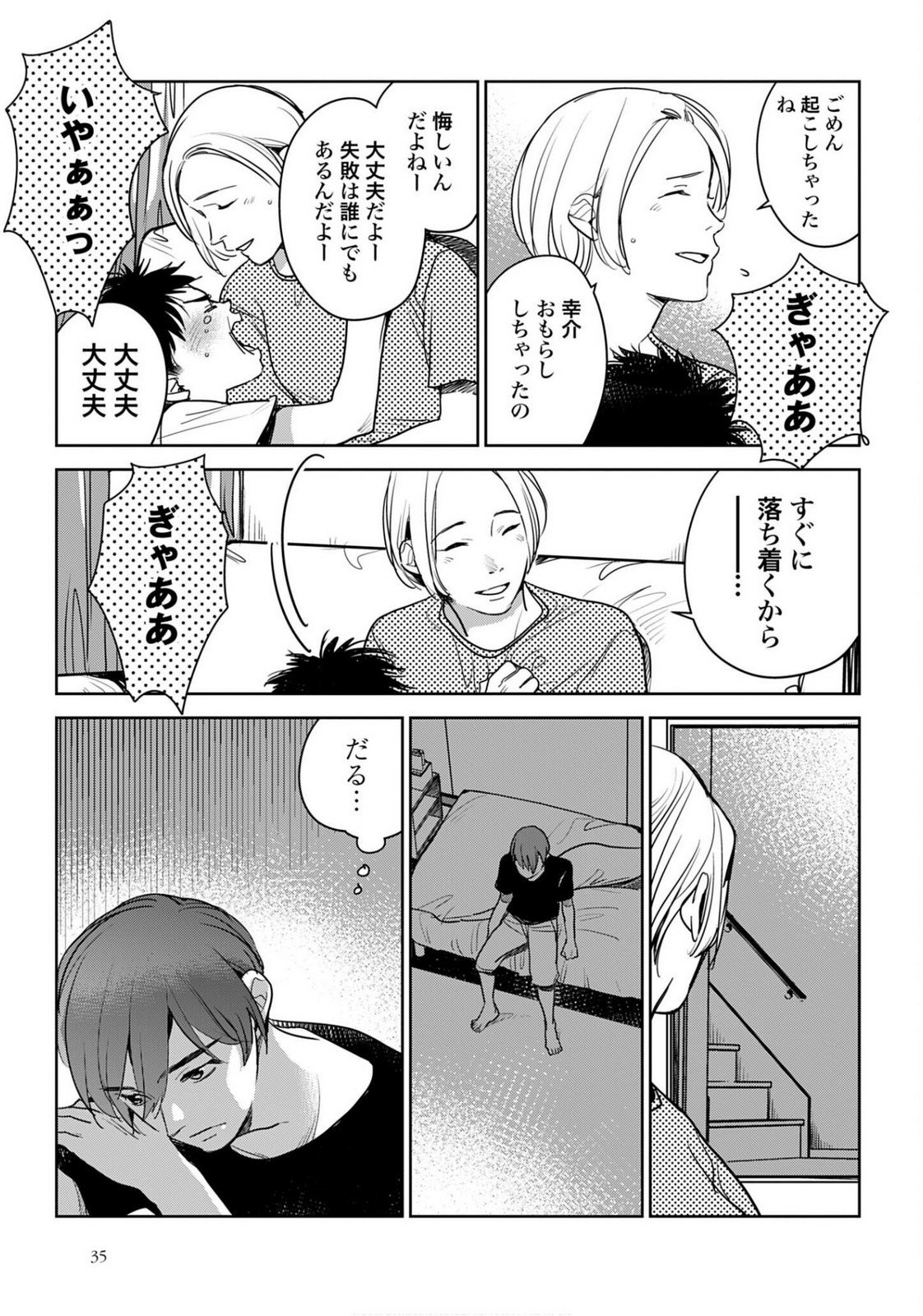 Hanechin to Bukki no Oko-sama Shinryouroku Chapter 20 15ページ