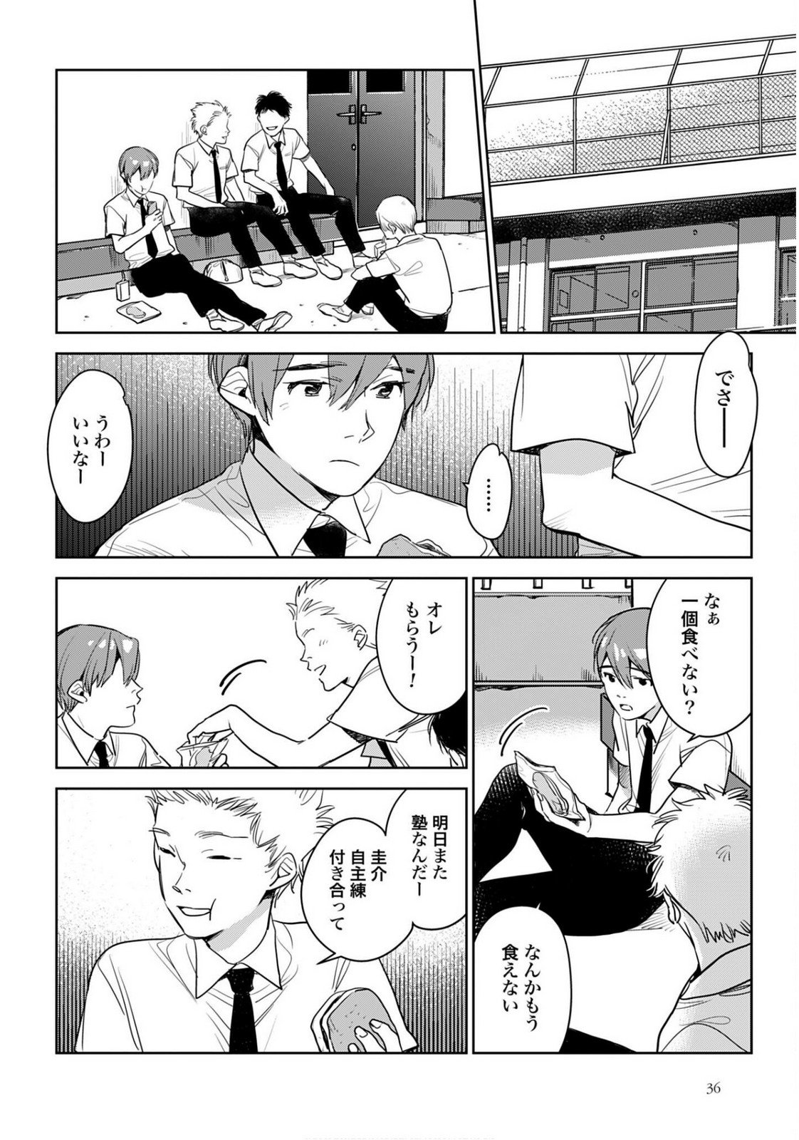 Hanechin to Bukki no Oko-sama Shinryouroku Chapter 20 16ページ