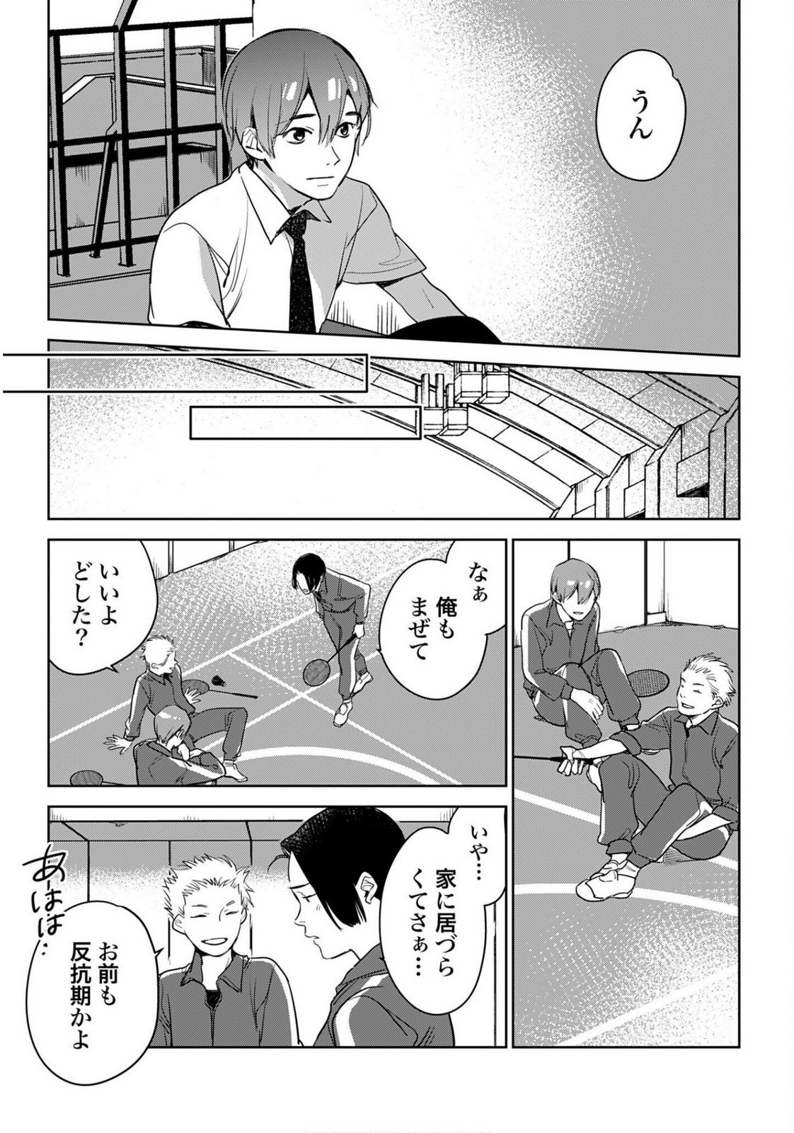 Hanechin to Bukki no Oko-sama Shinryouroku Chapter 20 17ページ