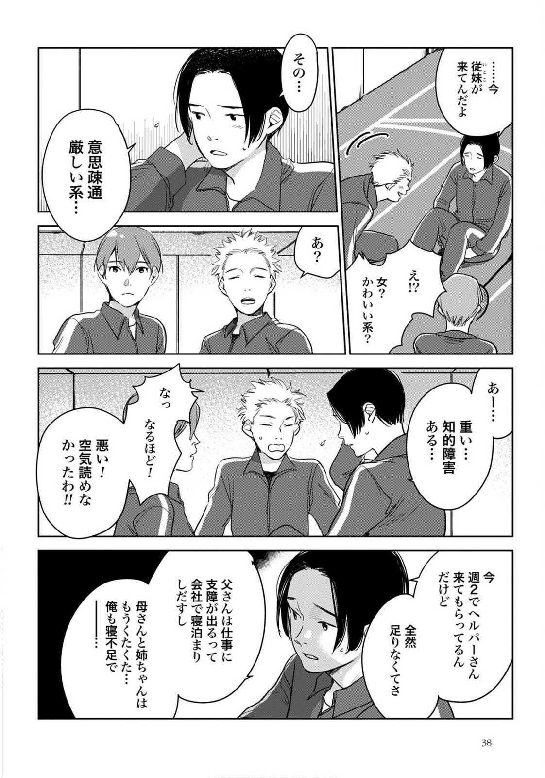Hanechin to Bukki no Oko-sama Shinryouroku Chapter 20 18ページ