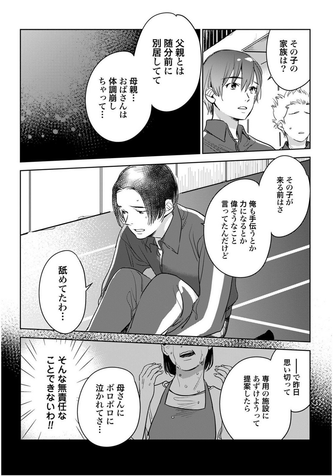 Hanechin to Bukki no Oko-sama Shinryouroku Chapter 20 19ページ