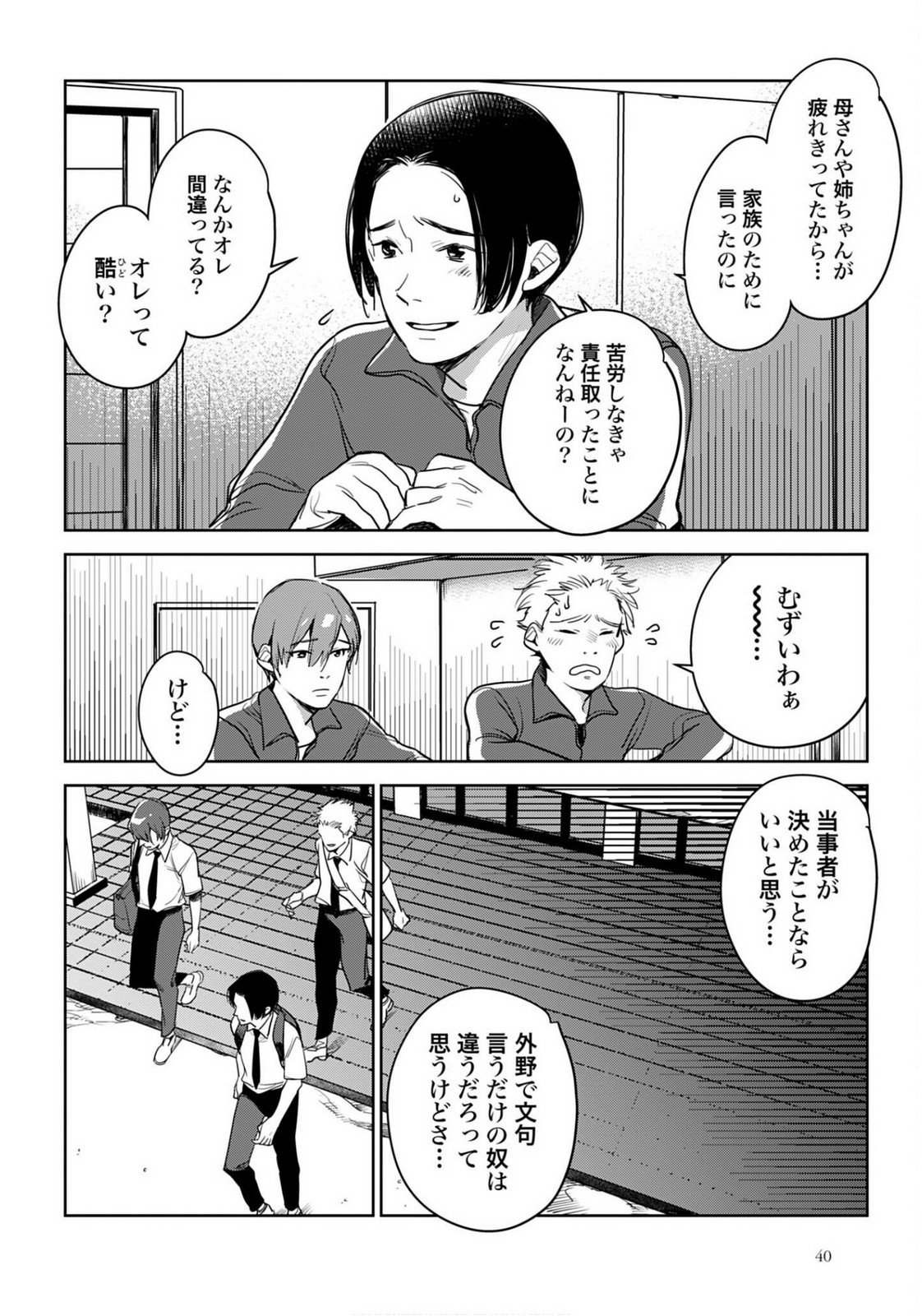 Hanechin to Bukki no Oko-sama Shinryouroku Chapter 20 20ページ
