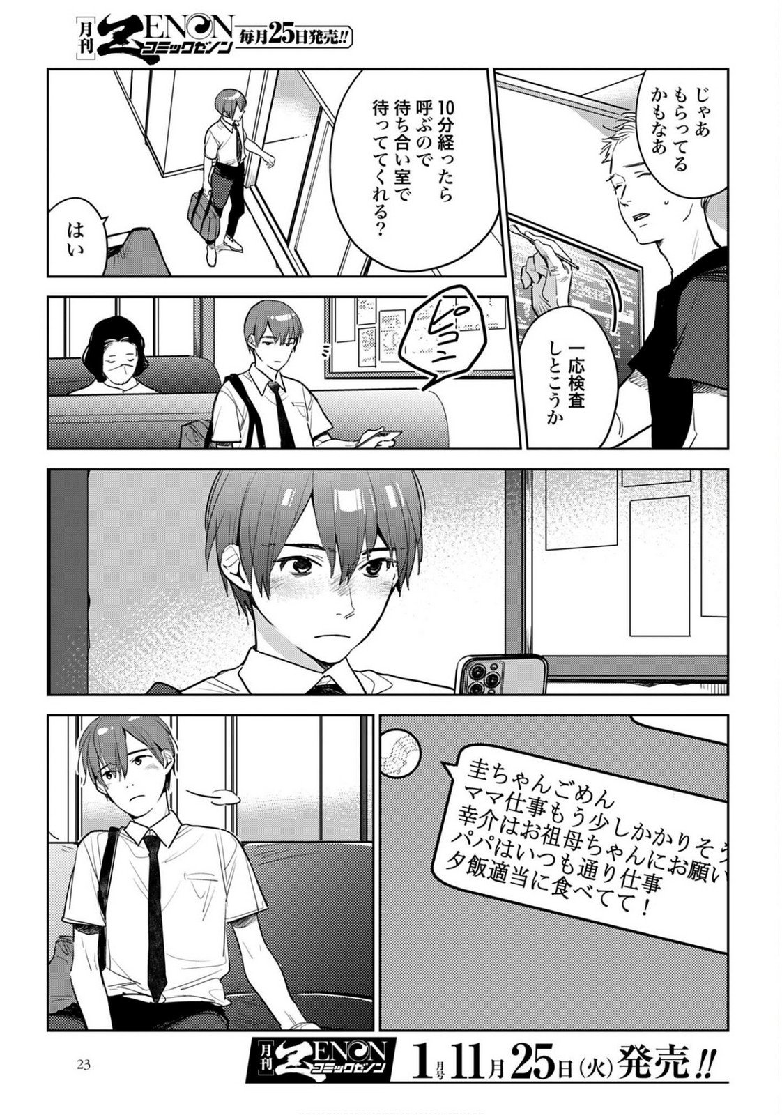 Hanechin to Bukki no Oko-sama Shinryouroku Chapter 20 3ページ
