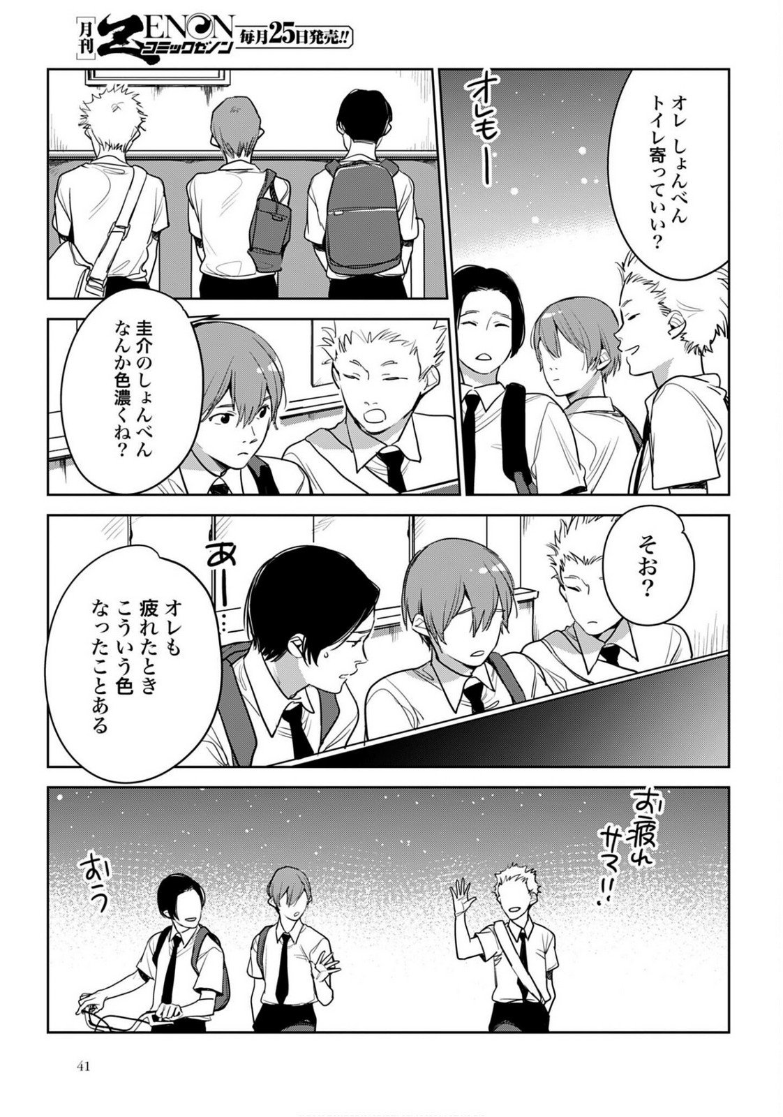 Hanechin to Bukki no Oko-sama Shinryouroku Chapter 20 21ページ
