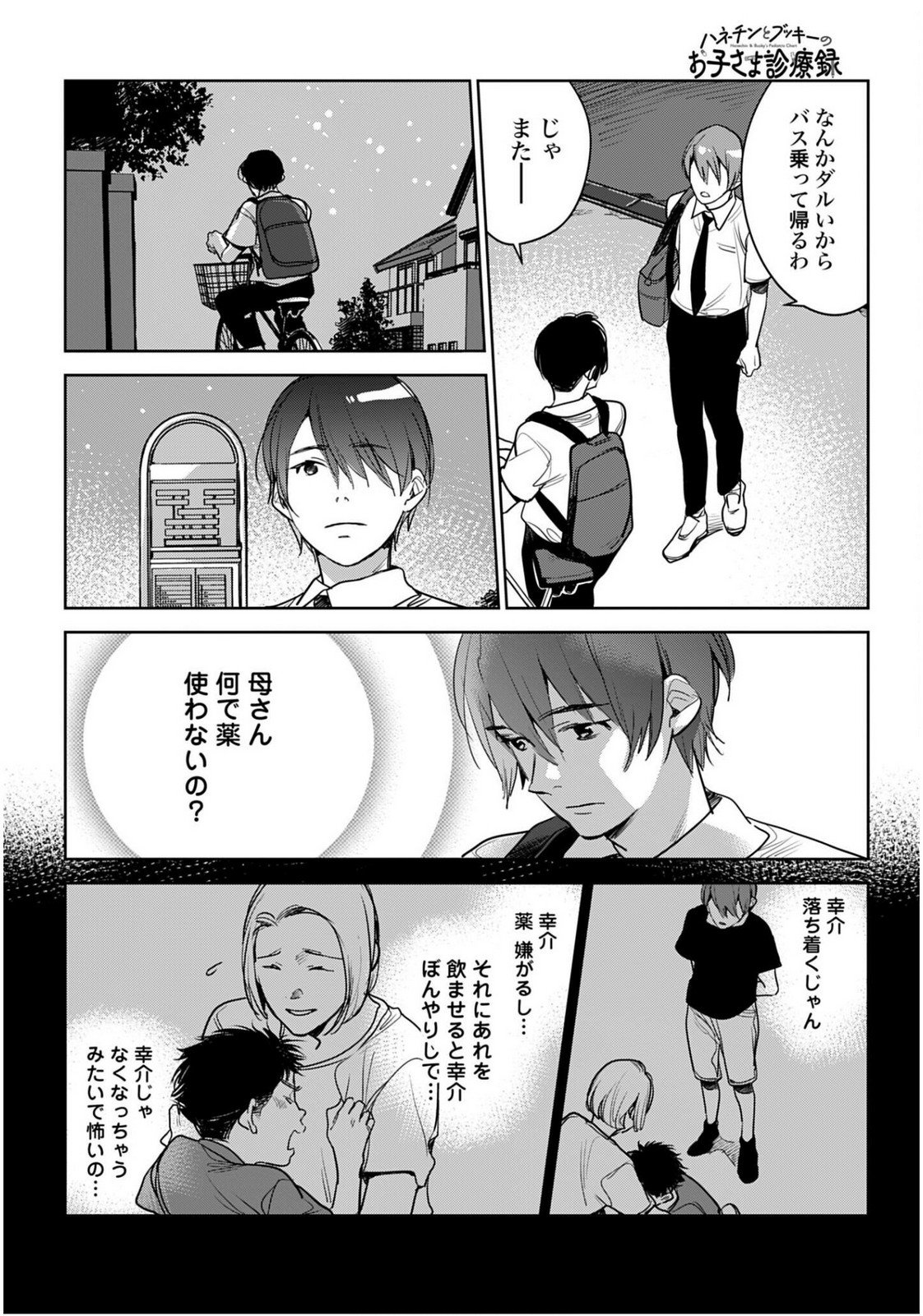 Hanechin to Bukki no Oko-sama Shinryouroku Chapter 20 22ページ