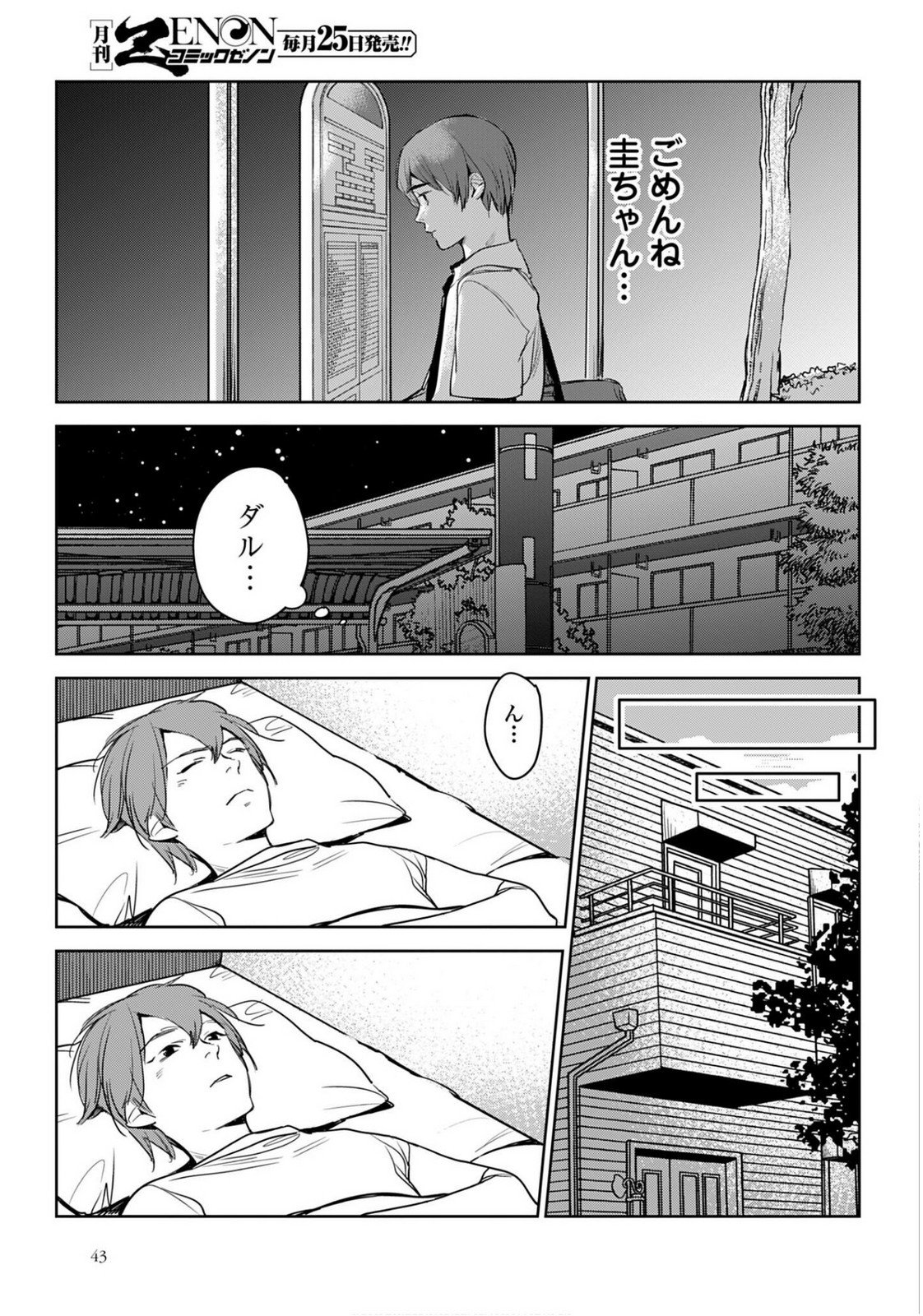 Hanechin to Bukki no Oko-sama Shinryouroku Chapter 20 23ページ