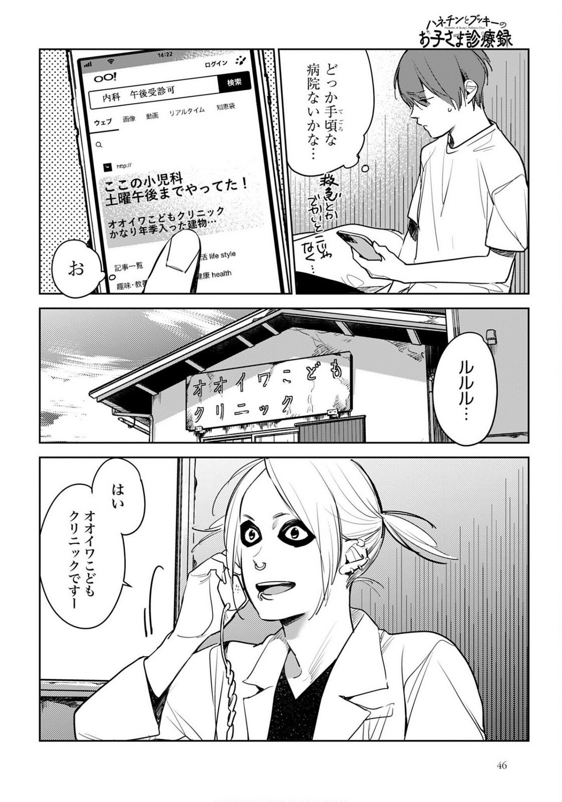 Hanechin to Bukki no Oko-sama Shinryouroku Chapter 20 26ページ