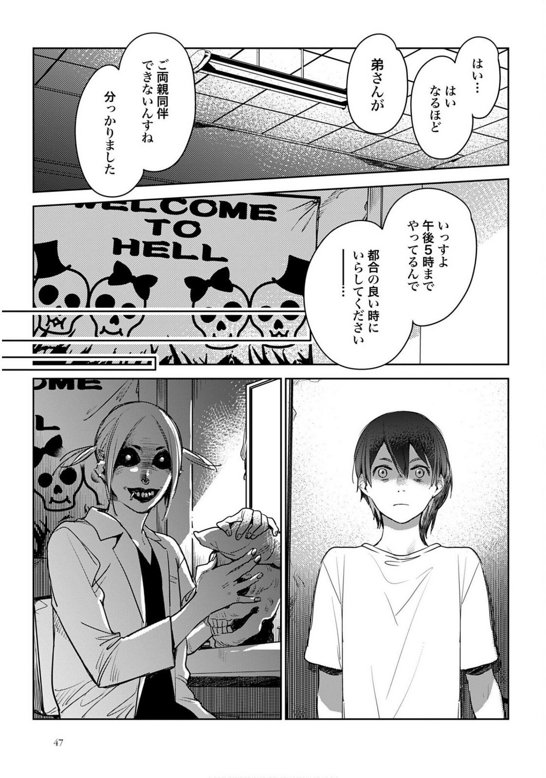 Hanechin to Bukki no Oko-sama Shinryouroku Chapter 20 27ページ