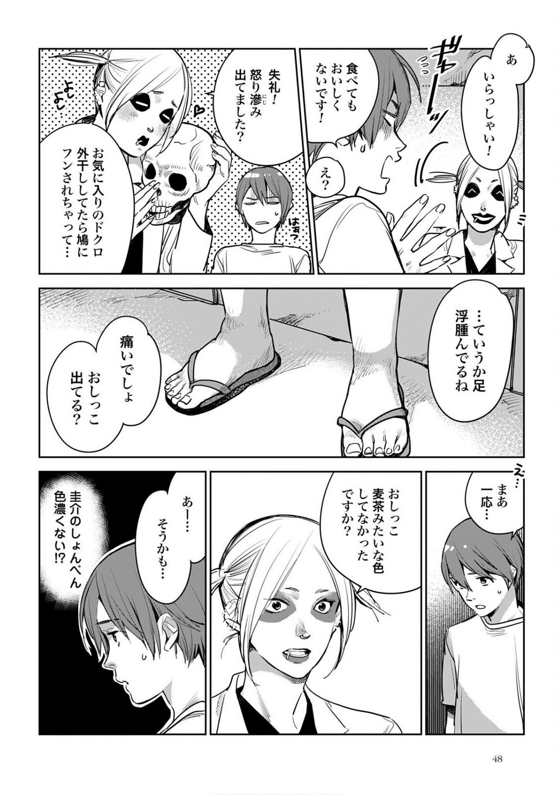 Hanechin to Bukki no Oko-sama Shinryouroku Chapter 20 28ページ