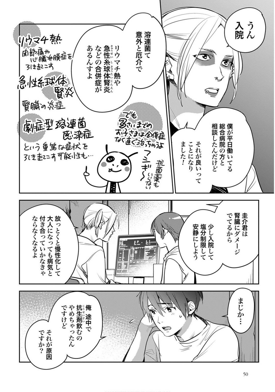 Hanechin to Bukki no Oko-sama Shinryouroku Chapter 20 30ページ