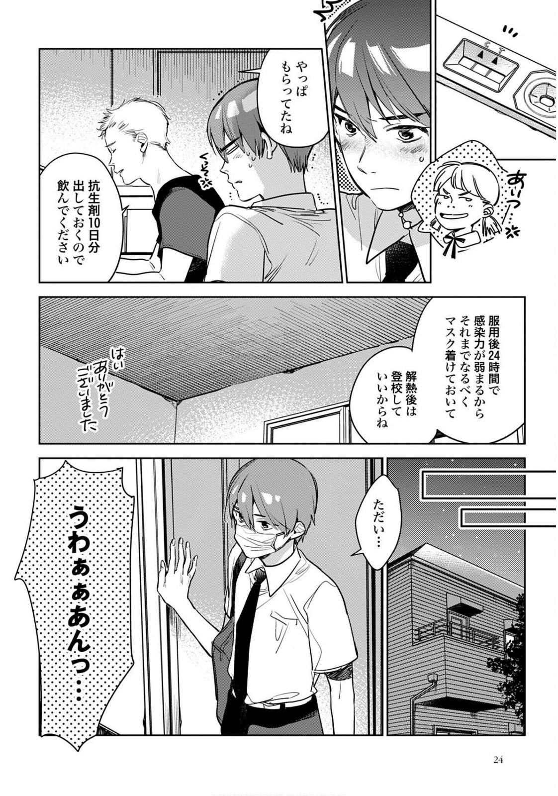 Hanechin to Bukki no Oko-sama Shinryouroku Chapter 20 4ページ
