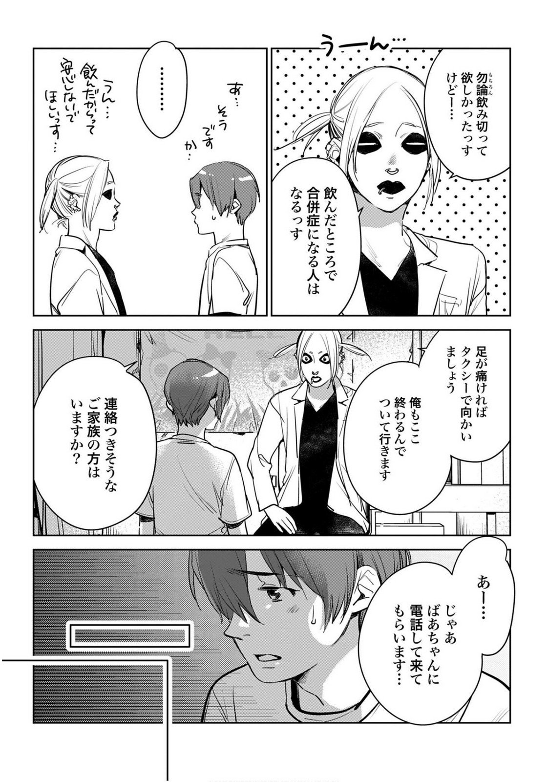 Hanechin to Bukki no Oko-sama Shinryouroku Chapter 20 31ページ