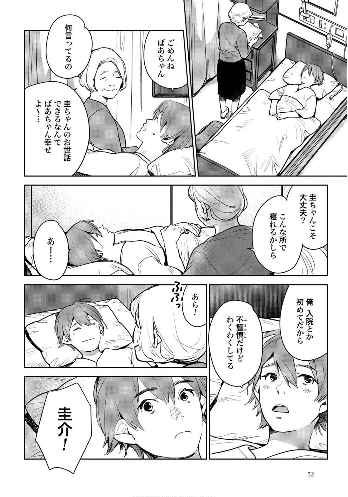 Hanechin to Bukki no Oko-sama Shinryouroku Chapter 20 32ページ