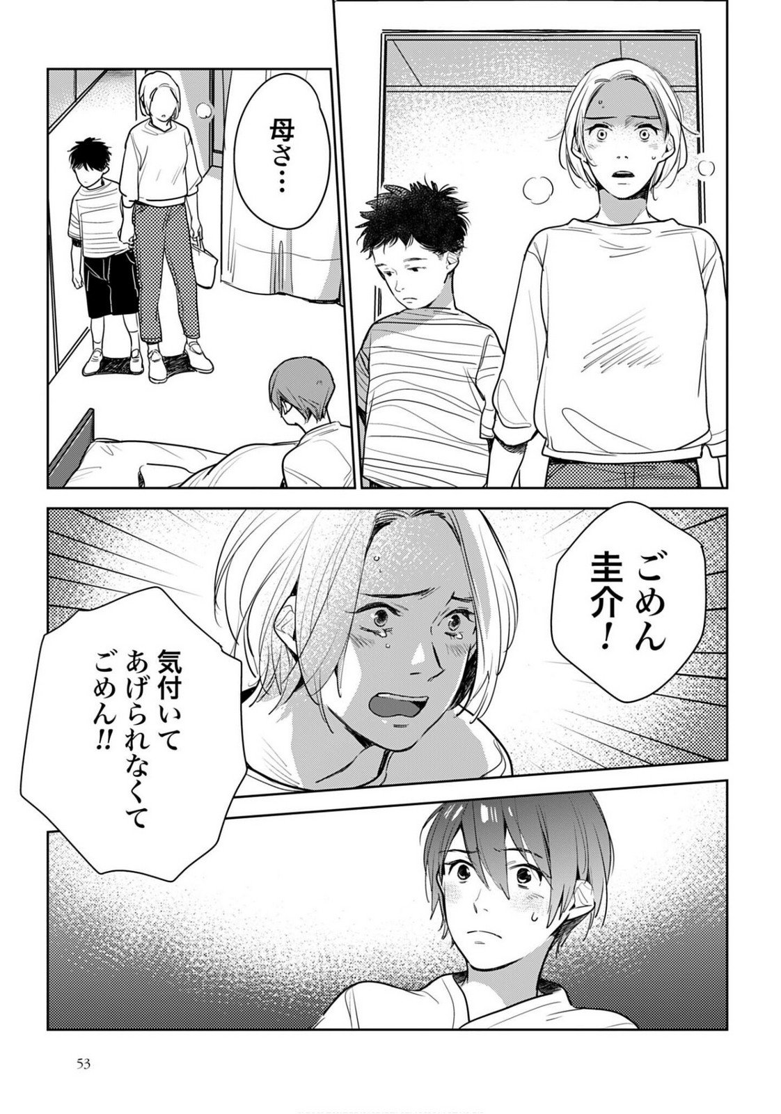 Hanechin to Bukki no Oko-sama Shinryouroku Chapter 20 33ページ