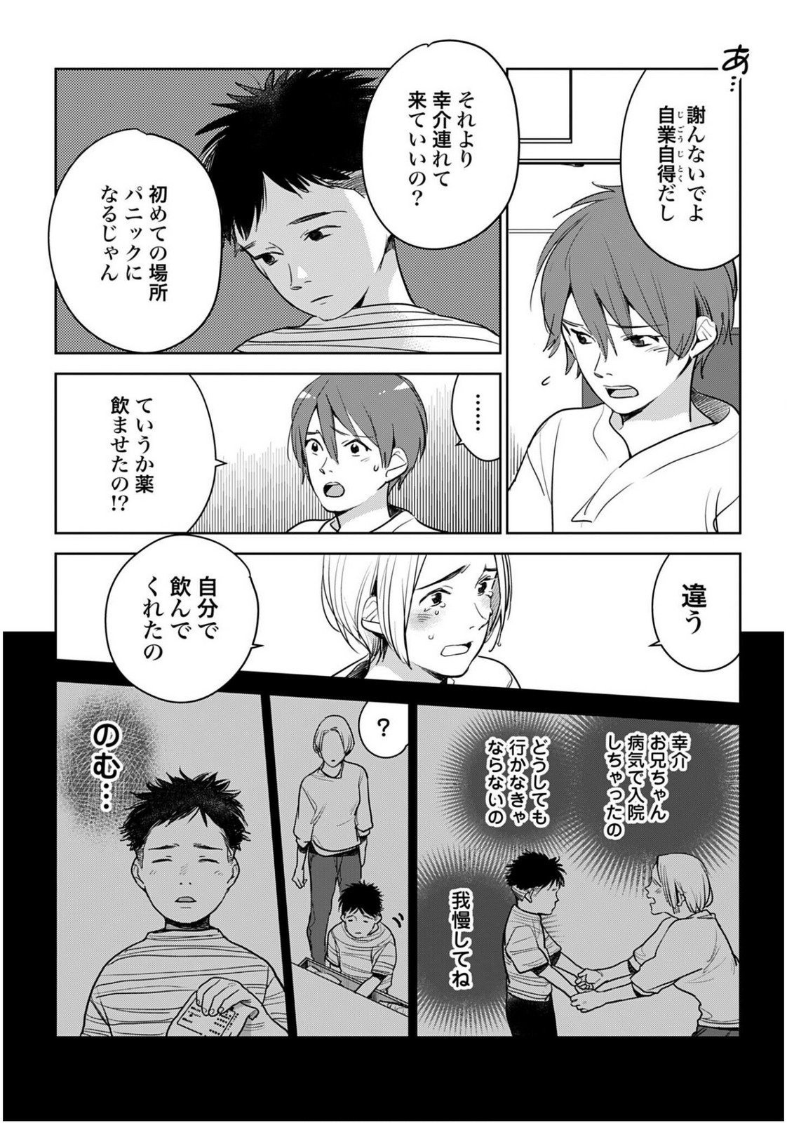 Hanechin to Bukki no Oko-sama Shinryouroku Chapter 20 34ページ