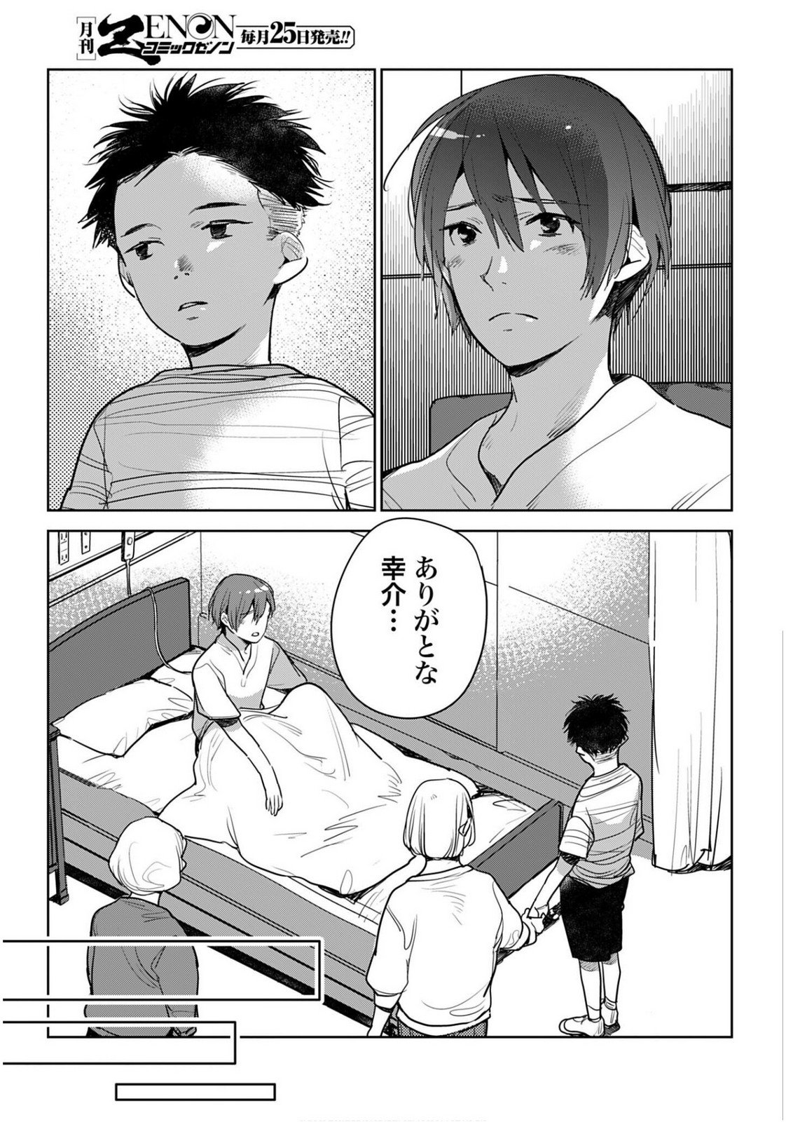 Hanechin to Bukki no Oko-sama Shinryouroku Chapter 20 35ページ