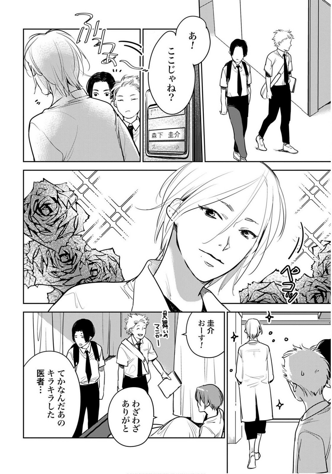 Hanechin to Bukki no Oko-sama Shinryouroku Chapter 20 36ページ