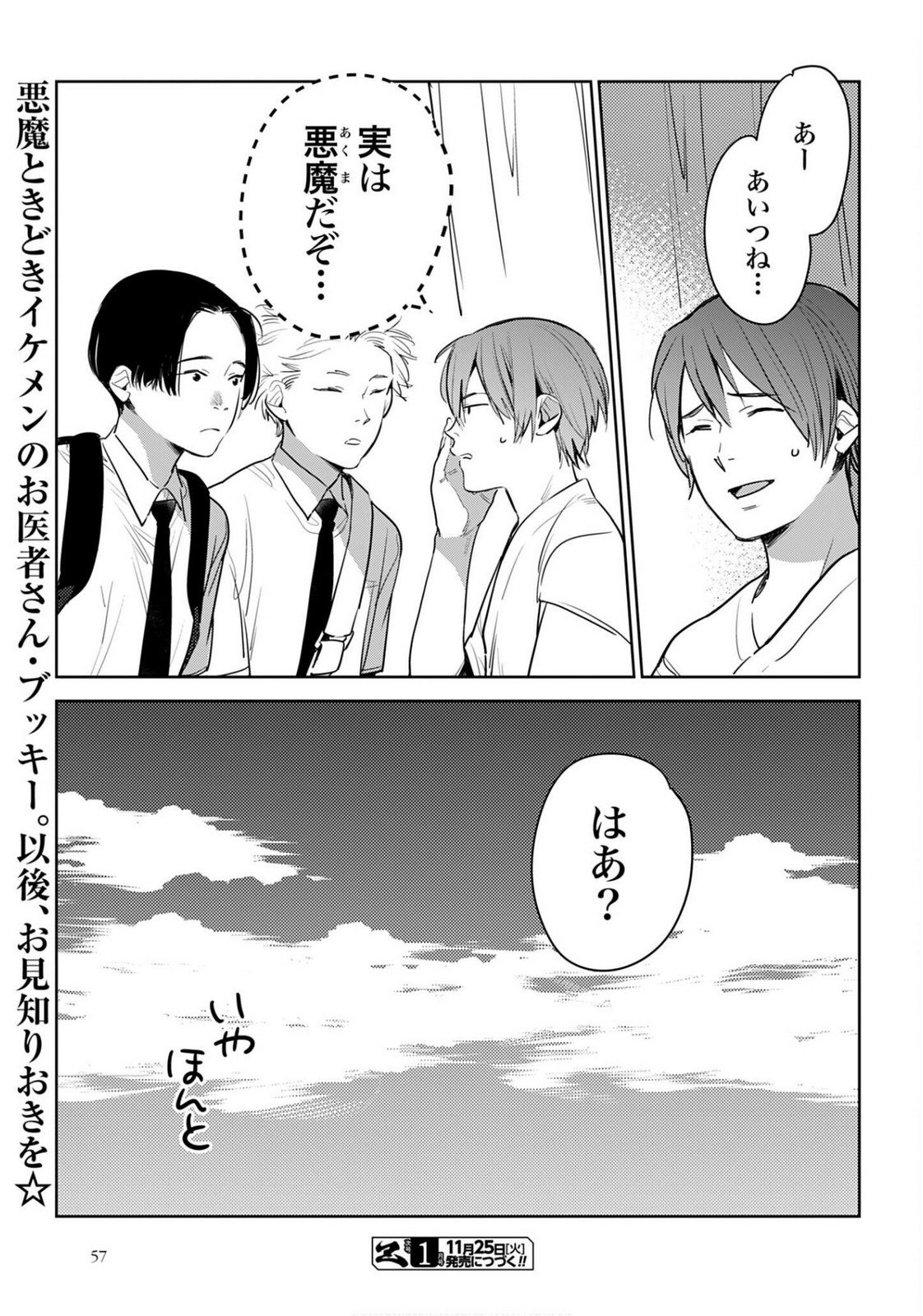 Hanechin to Bukki no Oko-sama Shinryouroku Chapter 20 37ページ