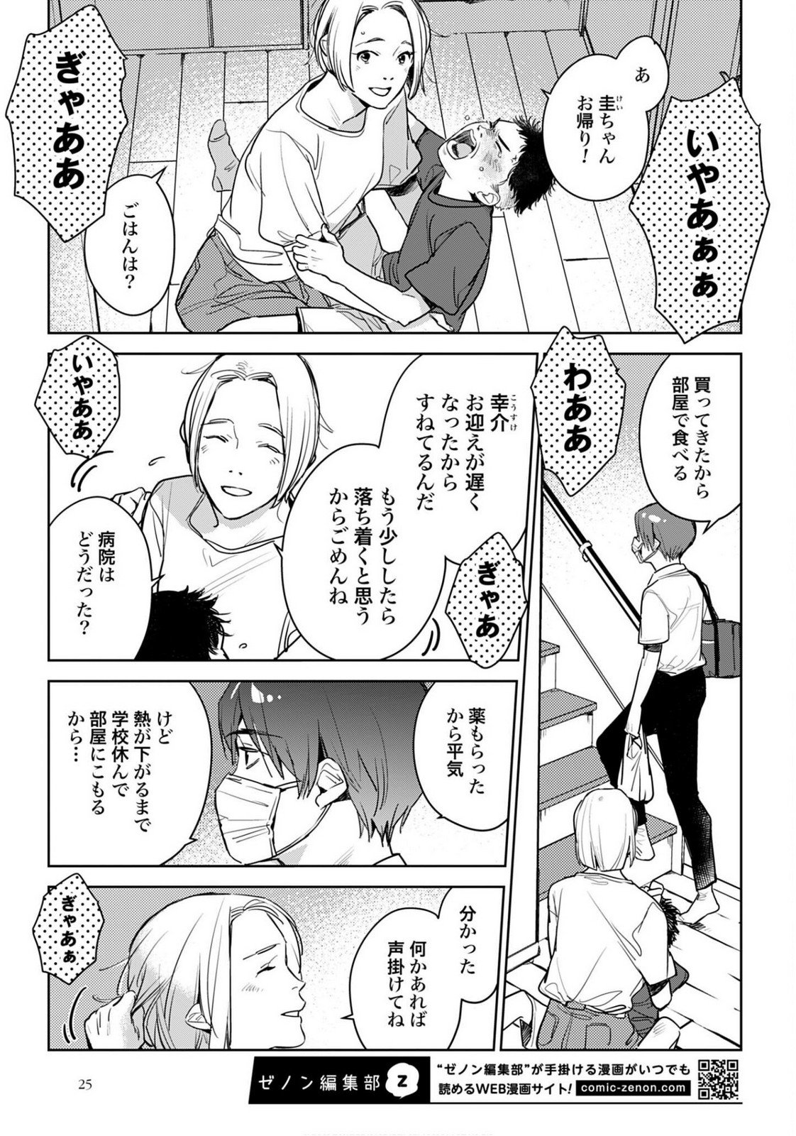 Hanechin to Bukki no Oko-sama Shinryouroku Chapter 20 5ページ
