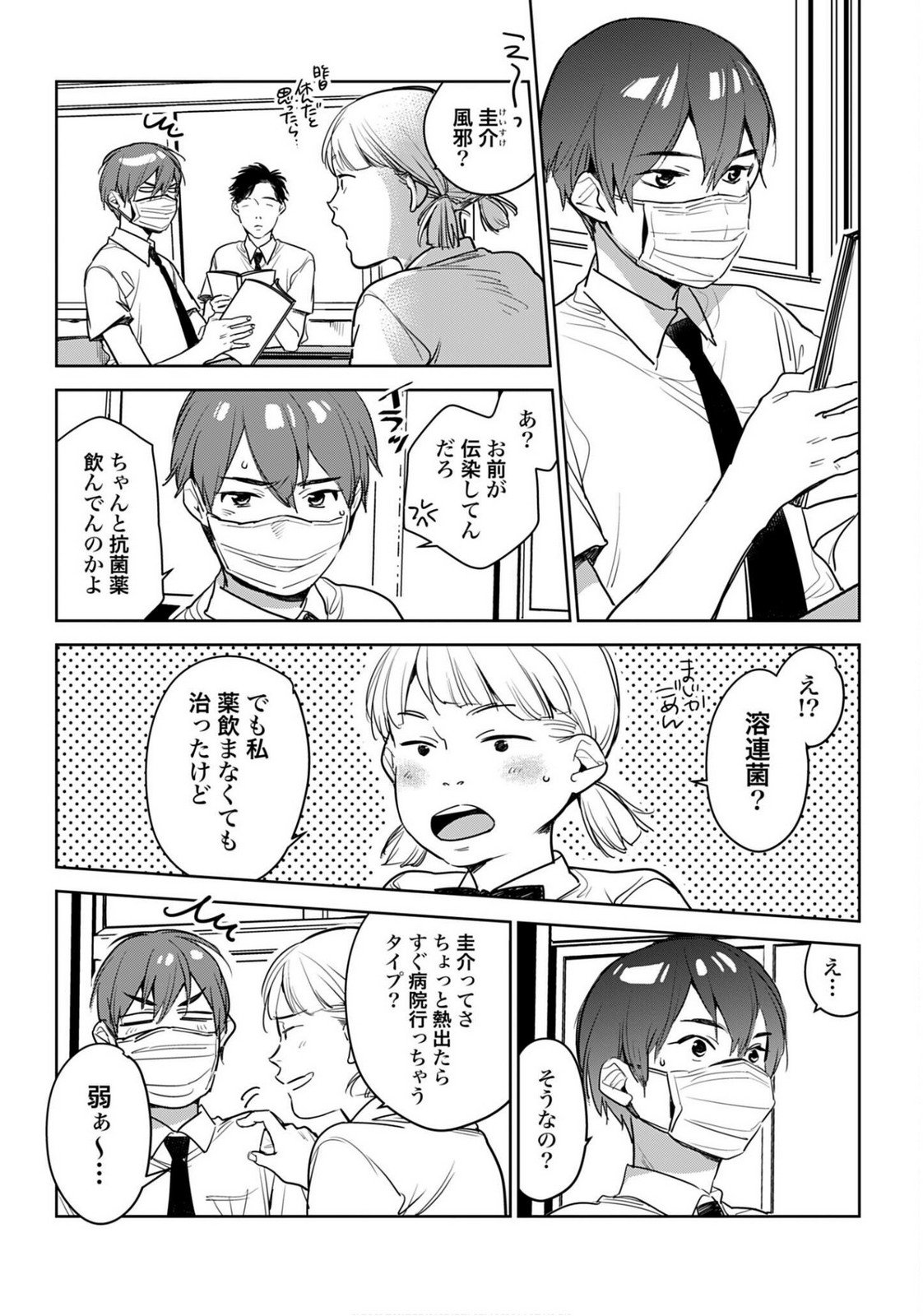 Hanechin to Bukki no Oko-sama Shinryouroku Chapter 20 7ページ