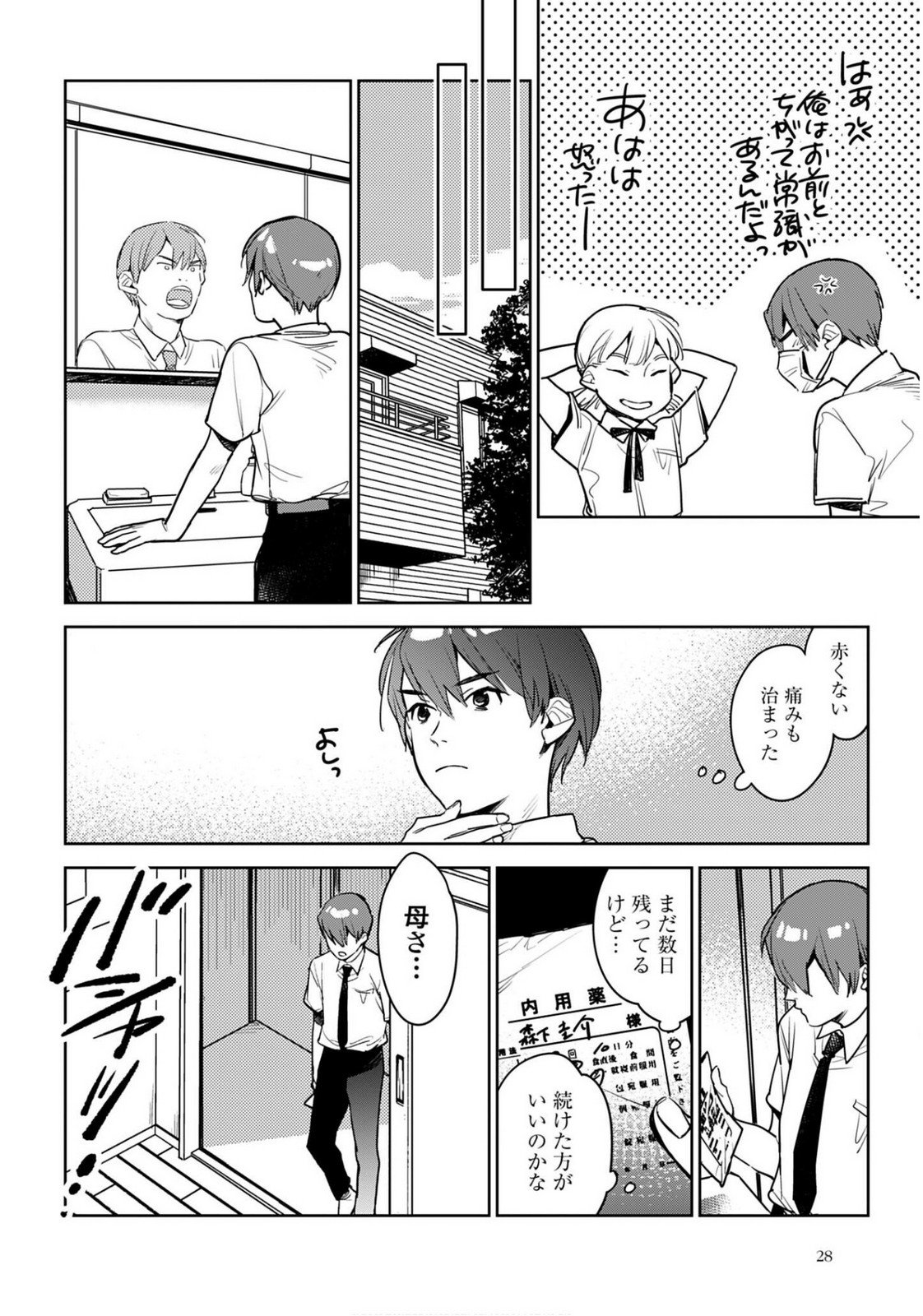 Hanechin to Bukki no Oko-sama Shinryouroku Chapter 20 8ページ