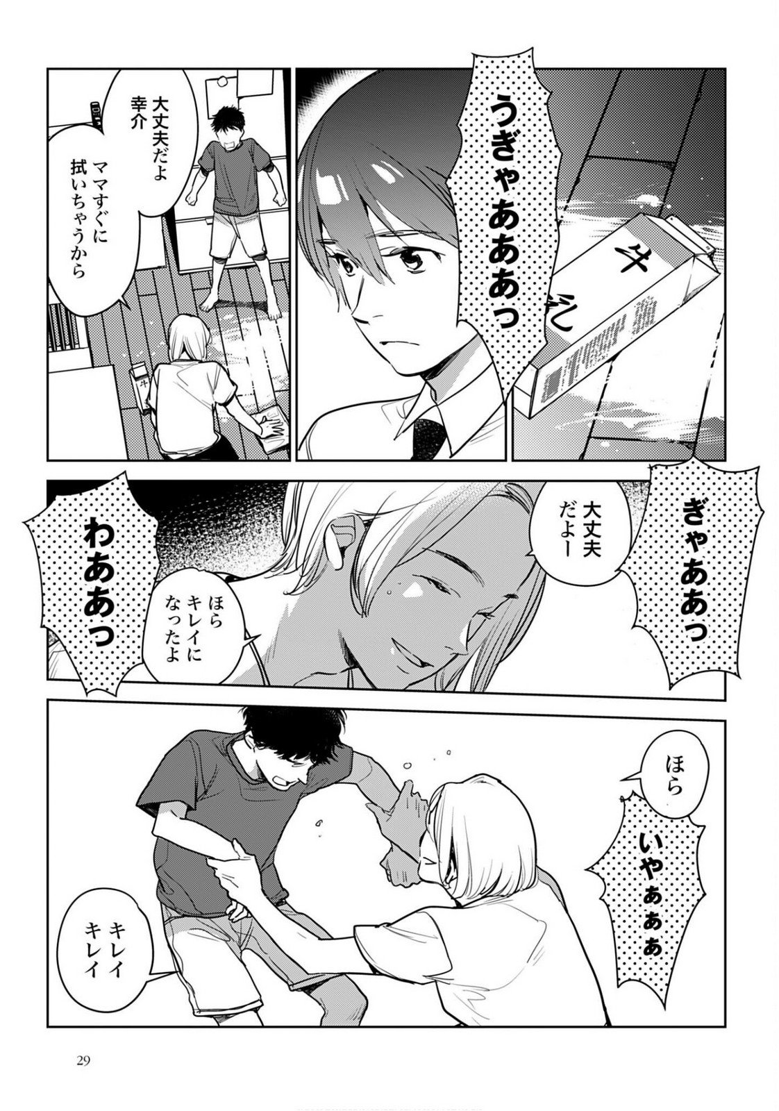 Hanechin to Bukki no Oko-sama Shinryouroku Chapter 20 9ページ