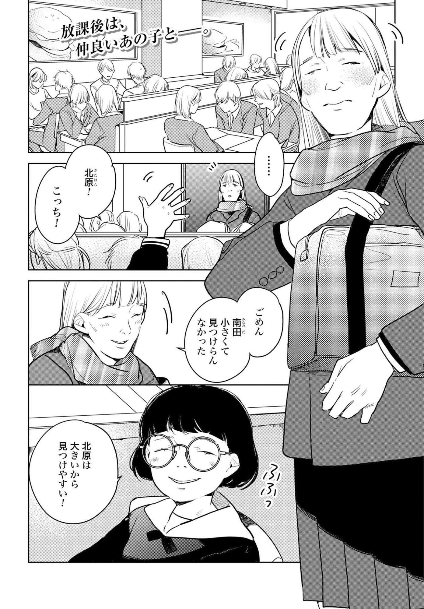 Hanechin to Bukki no Oko-sama Shinryouroku Chapter 21 2ページ