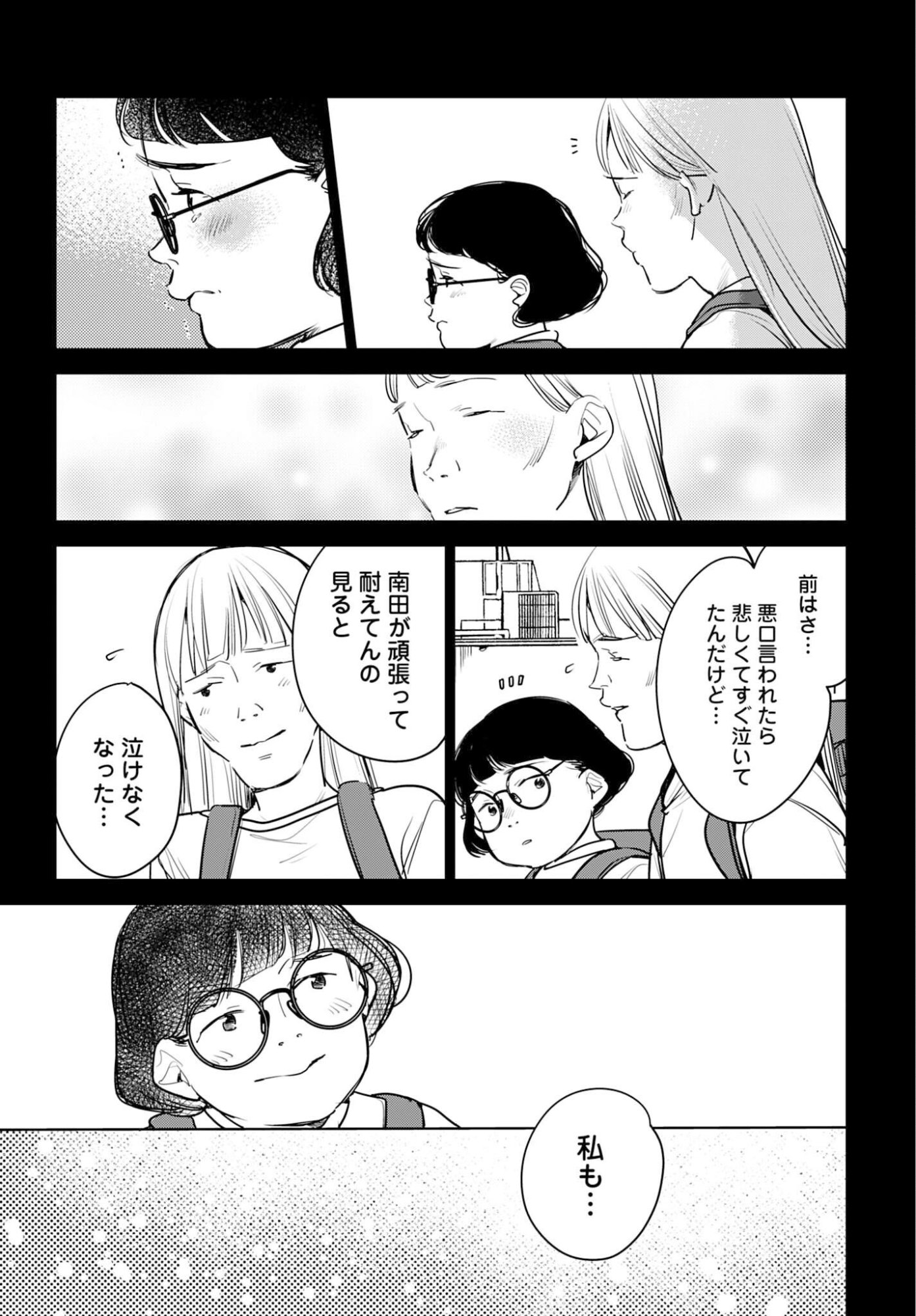 Hanechin to Bukki no Oko-sama Shinryouroku Chapter 21 11ページ