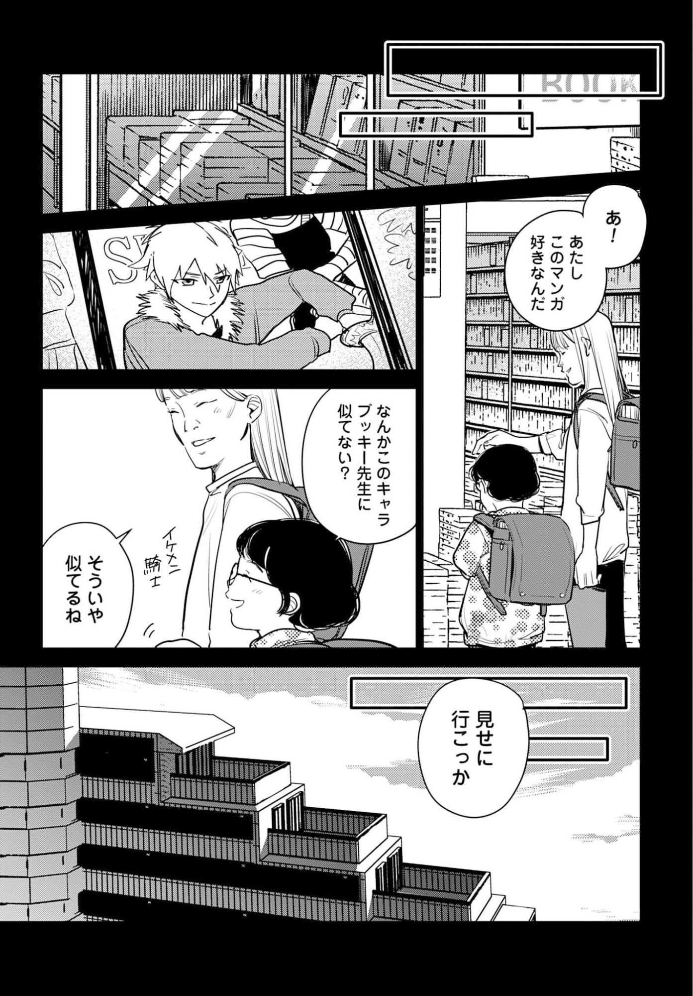 Hanechin to Bukki no Oko-sama Shinryouroku Chapter 21 13ページ