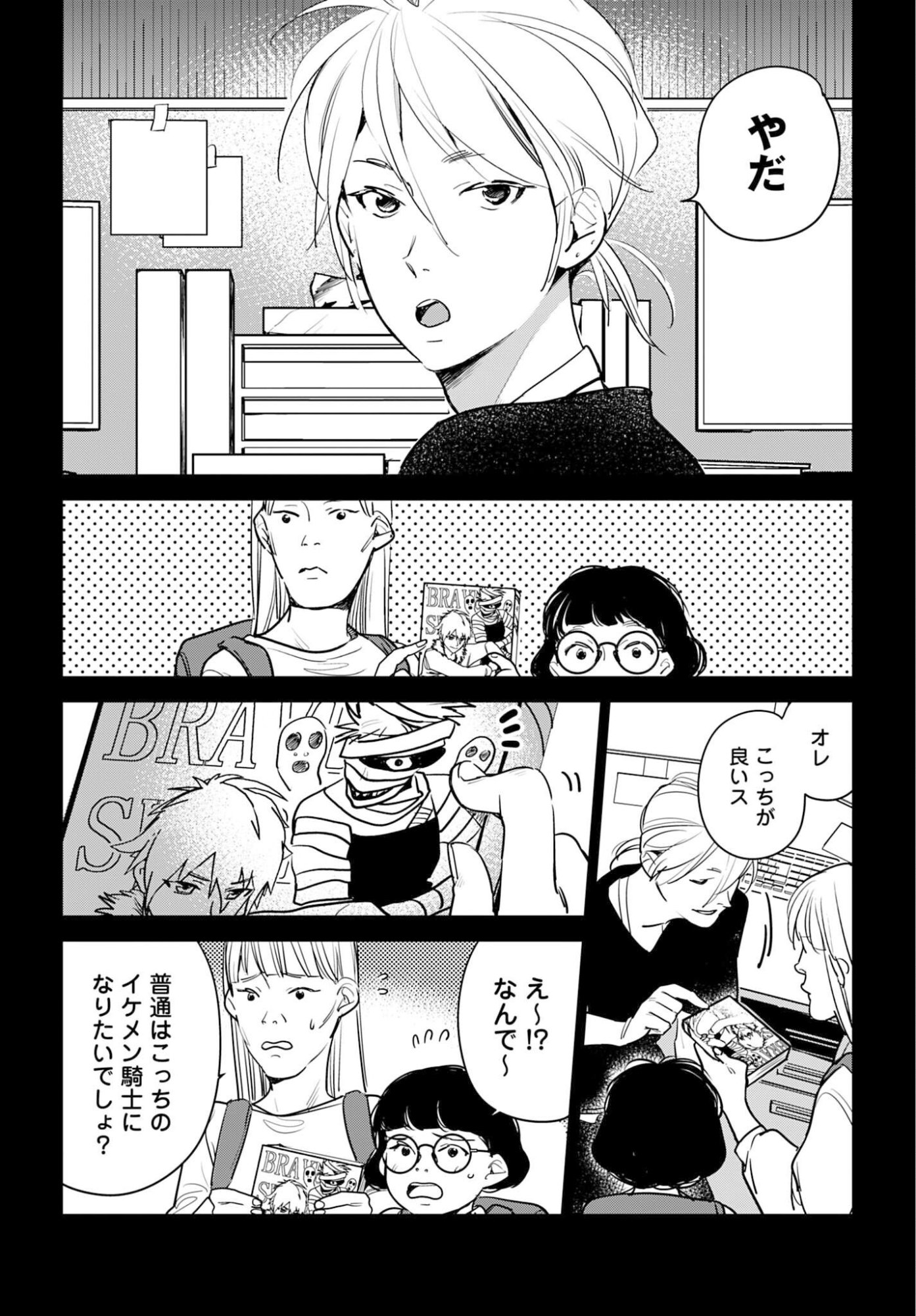 Hanechin to Bukki no Oko-sama Shinryouroku Chapter 21 14ページ