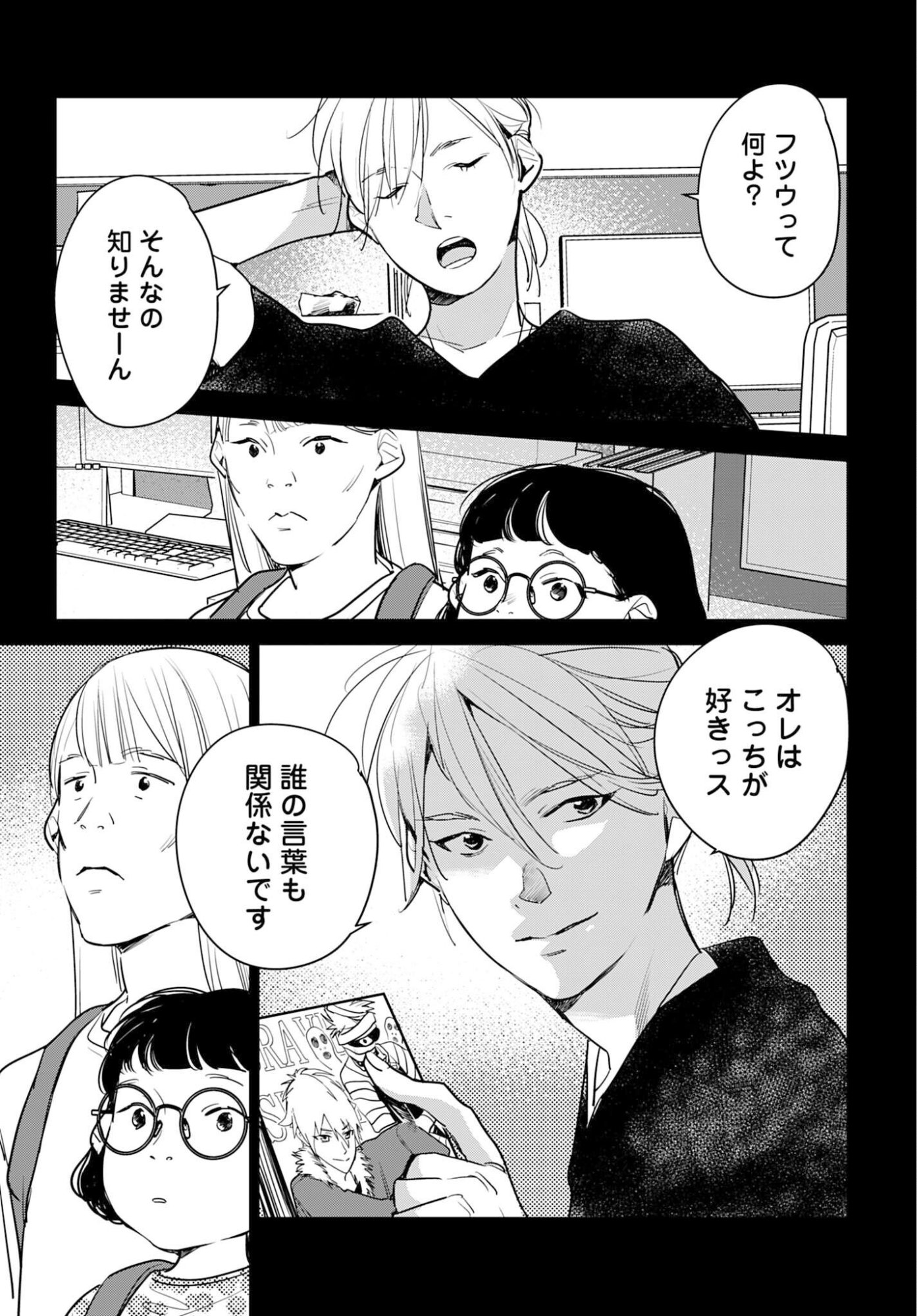 Hanechin to Bukki no Oko-sama Shinryouroku Chapter 21 15ページ