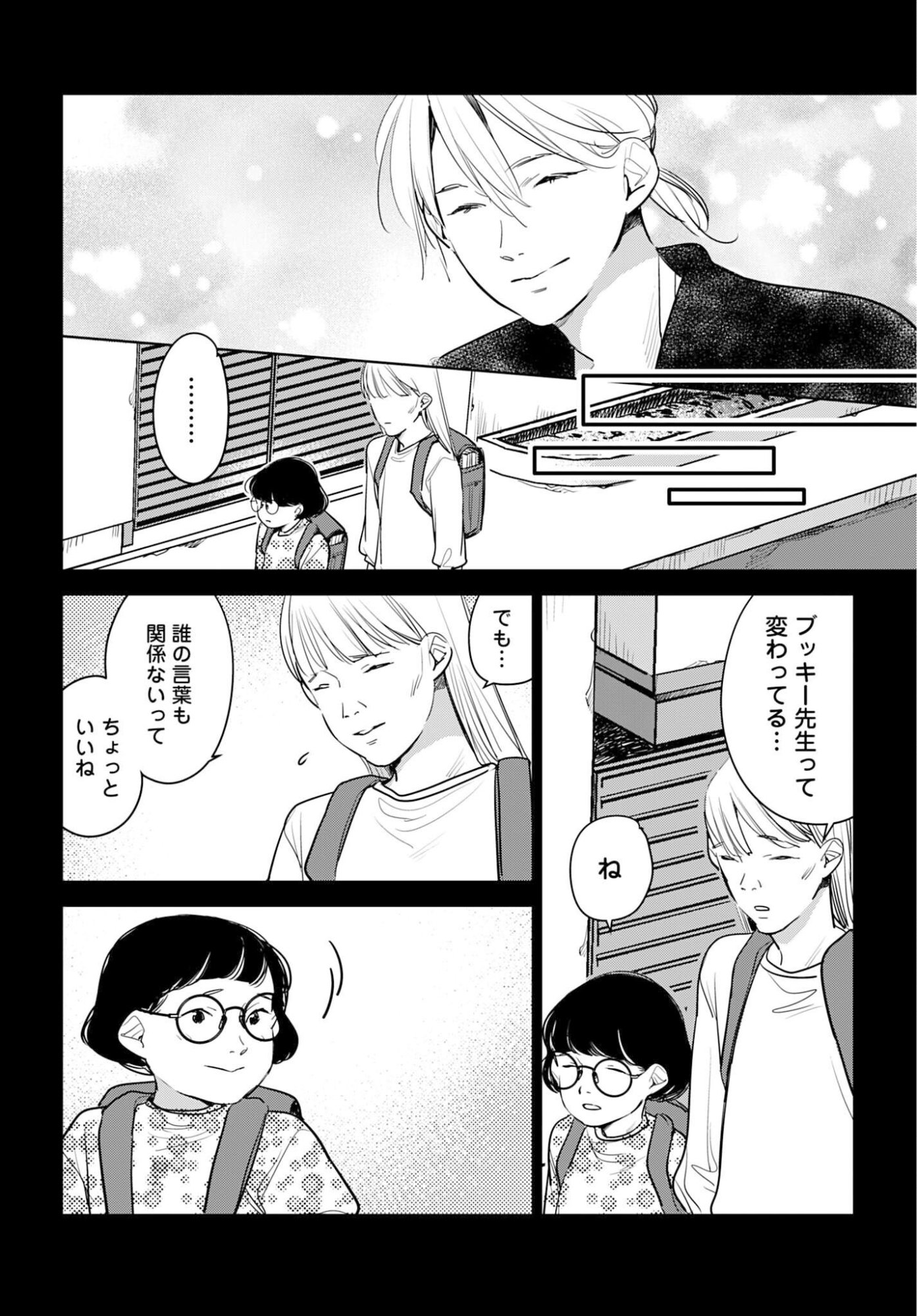 Hanechin to Bukki no Oko-sama Shinryouroku Chapter 21 16ページ